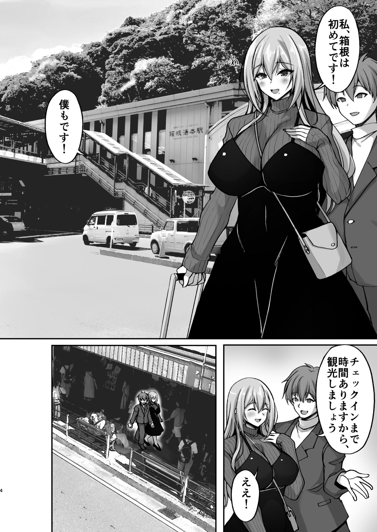Ecchi na Onee-san wa, Suki desu ka? 5 ~Tonari no Onee-san to Ichaicha Onsen Ryokou Hen~ page 4 full