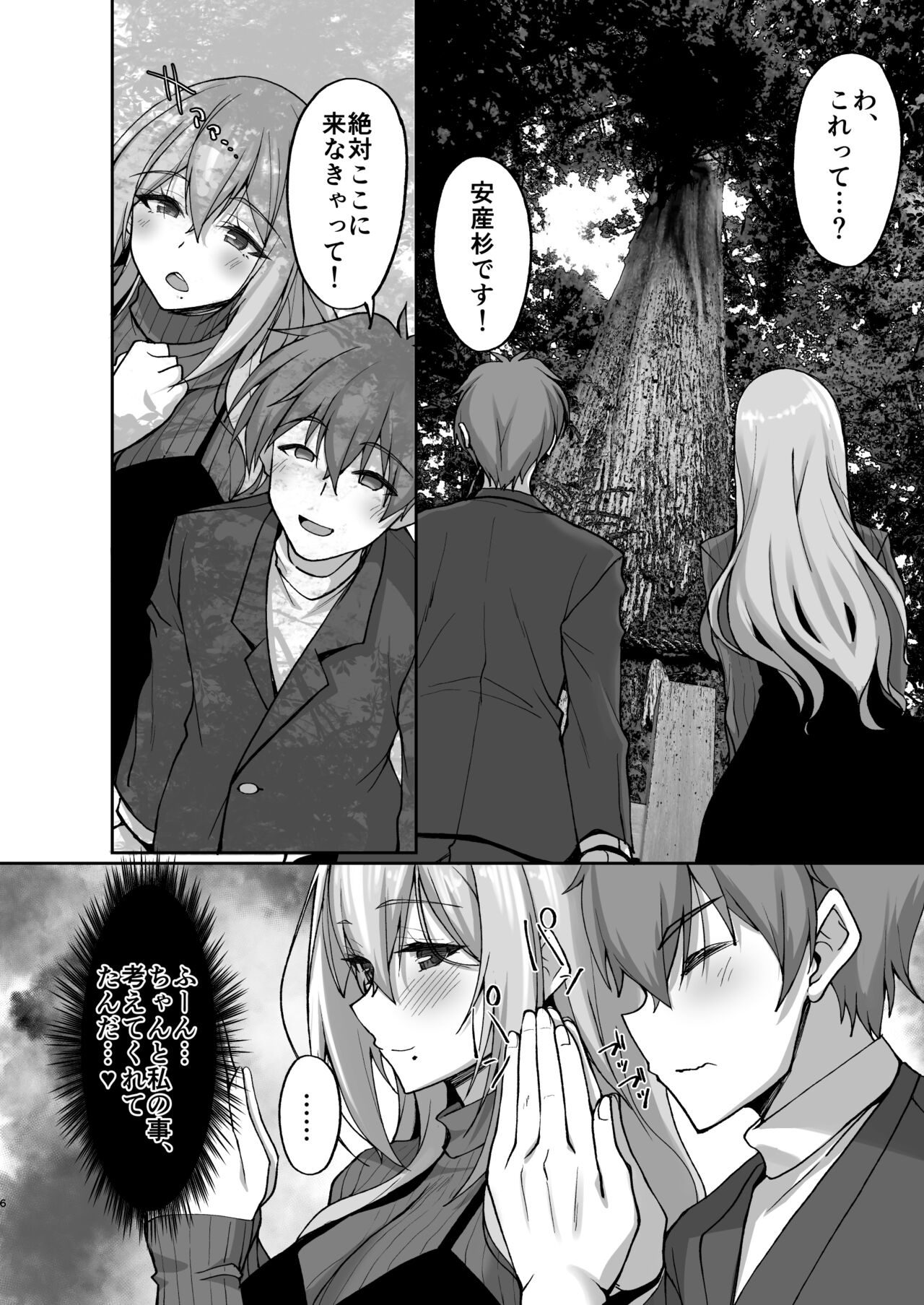 Ecchi na Onee-san wa, Suki desu ka? 5 ~Tonari no Onee-san to Ichaicha Onsen Ryokou Hen~ page 6 full