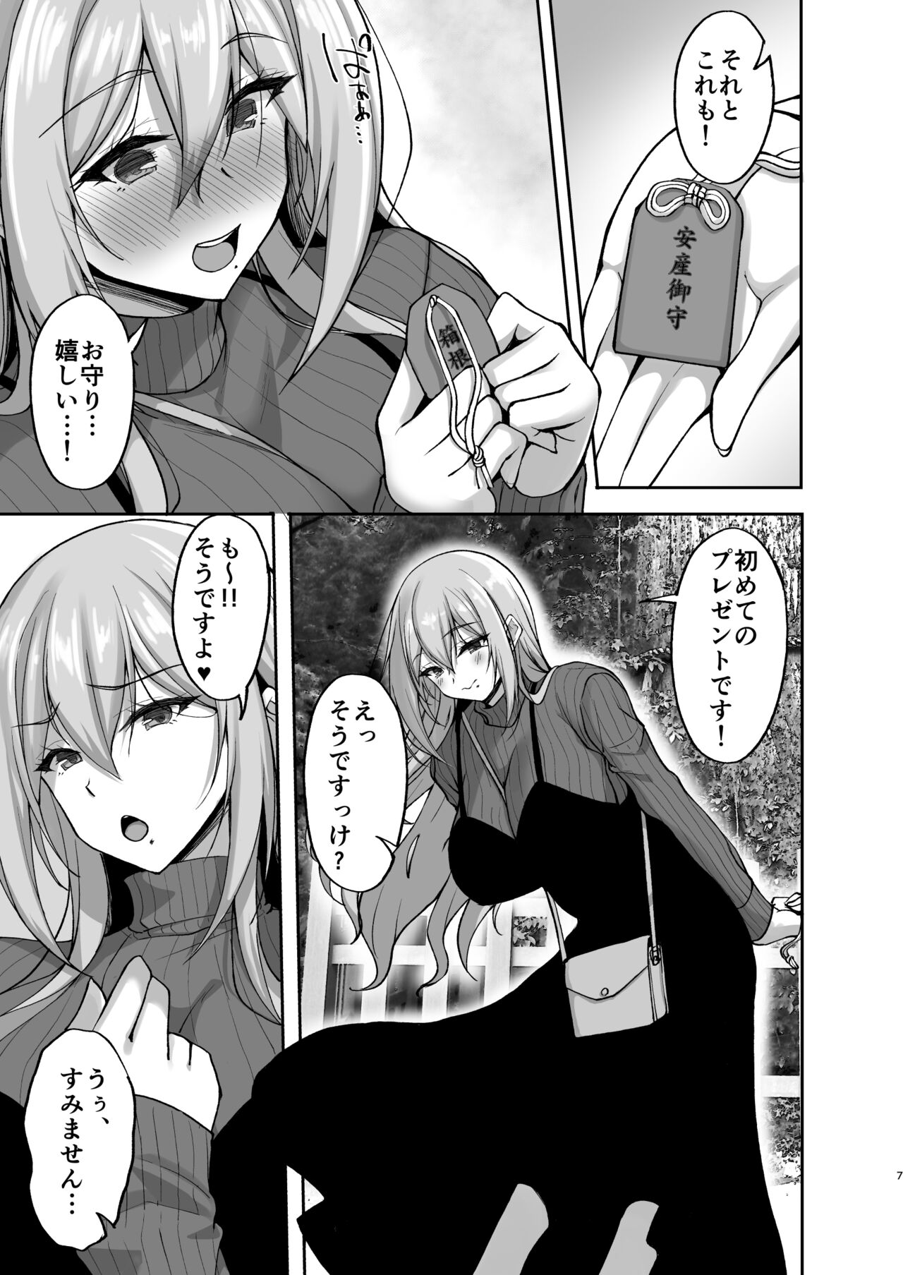 Ecchi na Onee-san wa, Suki desu ka? 5 ~Tonari no Onee-san to Ichaicha Onsen Ryokou Hen~ page 7 full