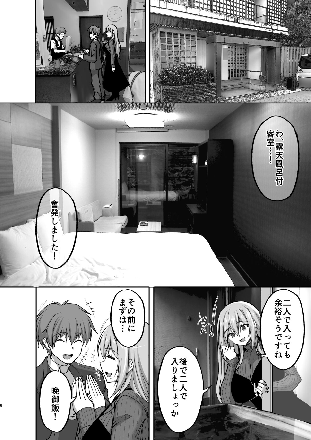 Ecchi na Onee-san wa, Suki desu ka? 5 ~Tonari no Onee-san to Ichaicha Onsen Ryokou Hen~ page 8 full