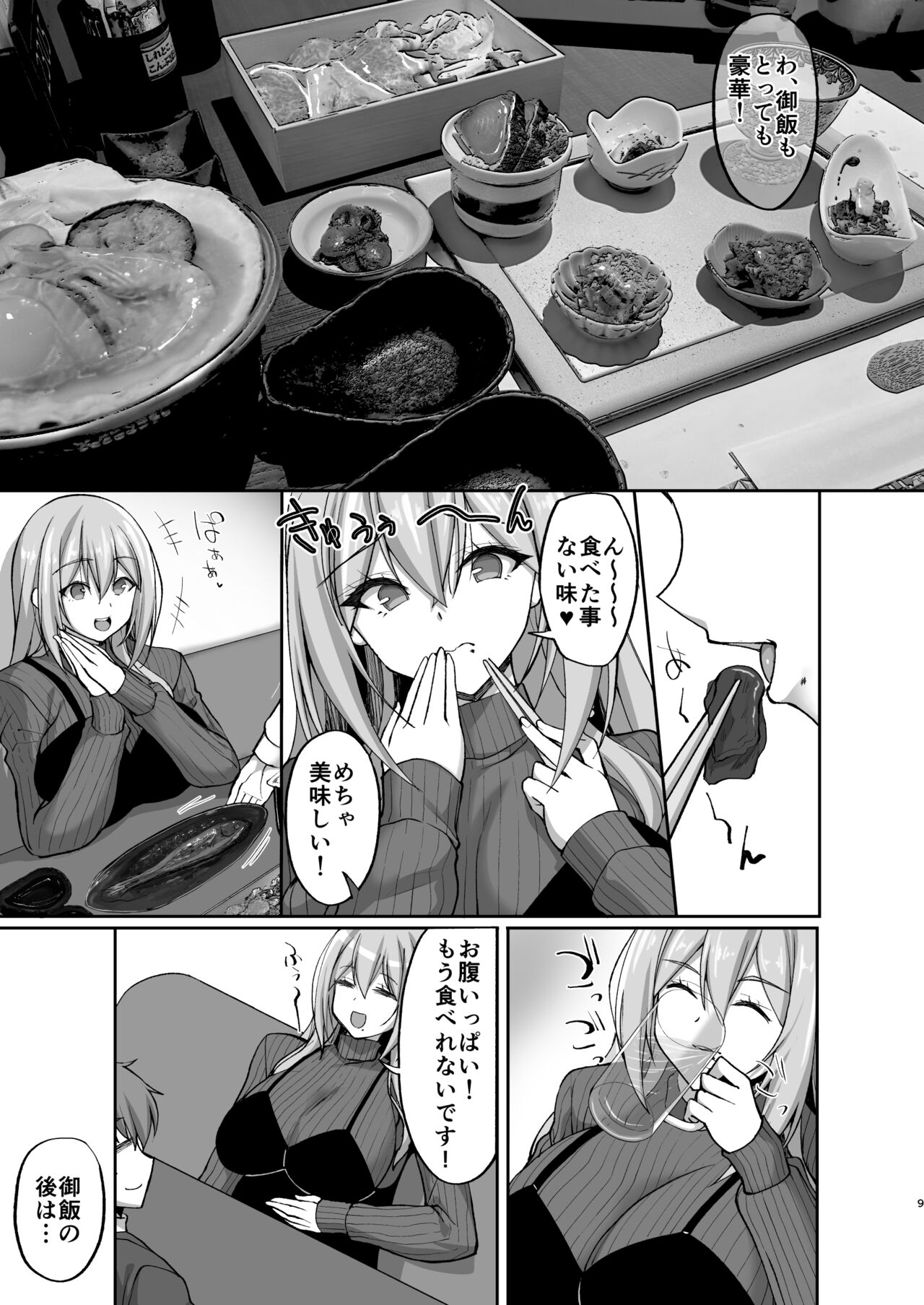 Ecchi na Onee-san wa, Suki desu ka? 5 ~Tonari no Onee-san to Ichaicha Onsen Ryokou Hen~ page 9 full