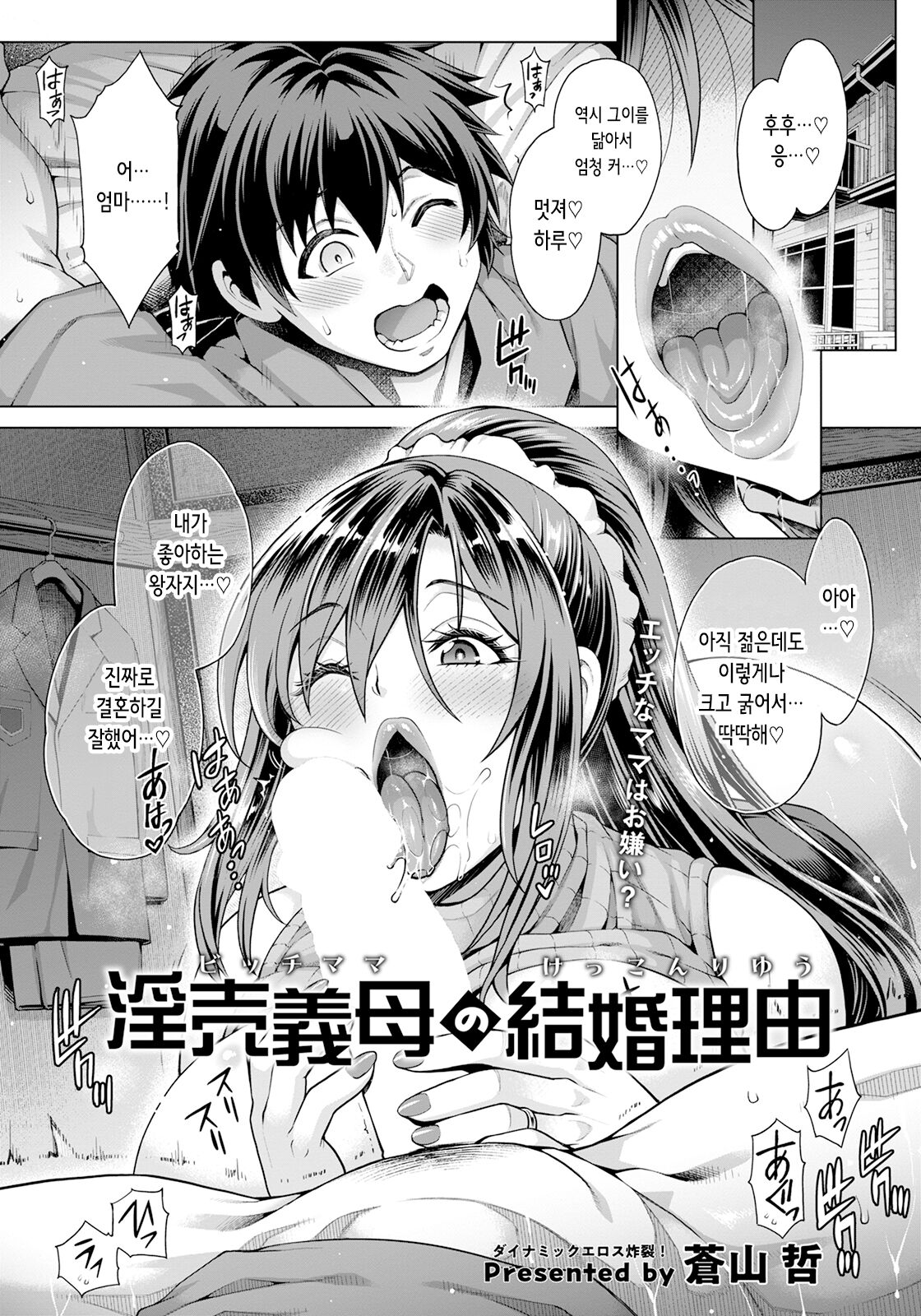 Bitch Mama no Kekkon Riyuu page 1 full