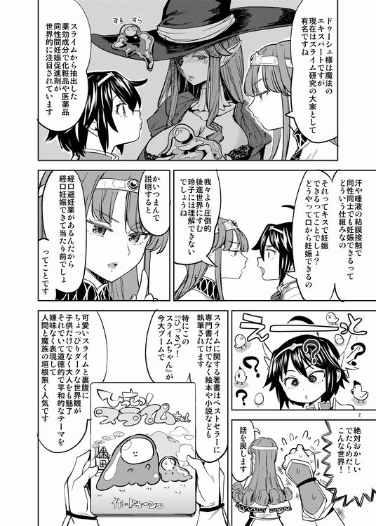 Onna Yuusha ni Tensei Shitara Mazoku no Tsuma ga 5-ri mo Irurashii 3 page 3 full