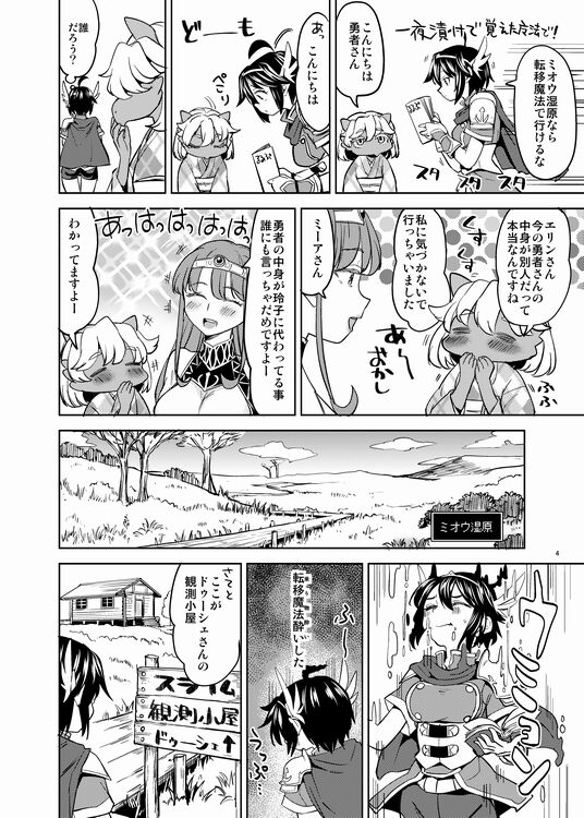 Onna Yuusha ni Tensei Shitara Mazoku no Tsuma ga 5-ri mo Irurashii 3 page 5 full