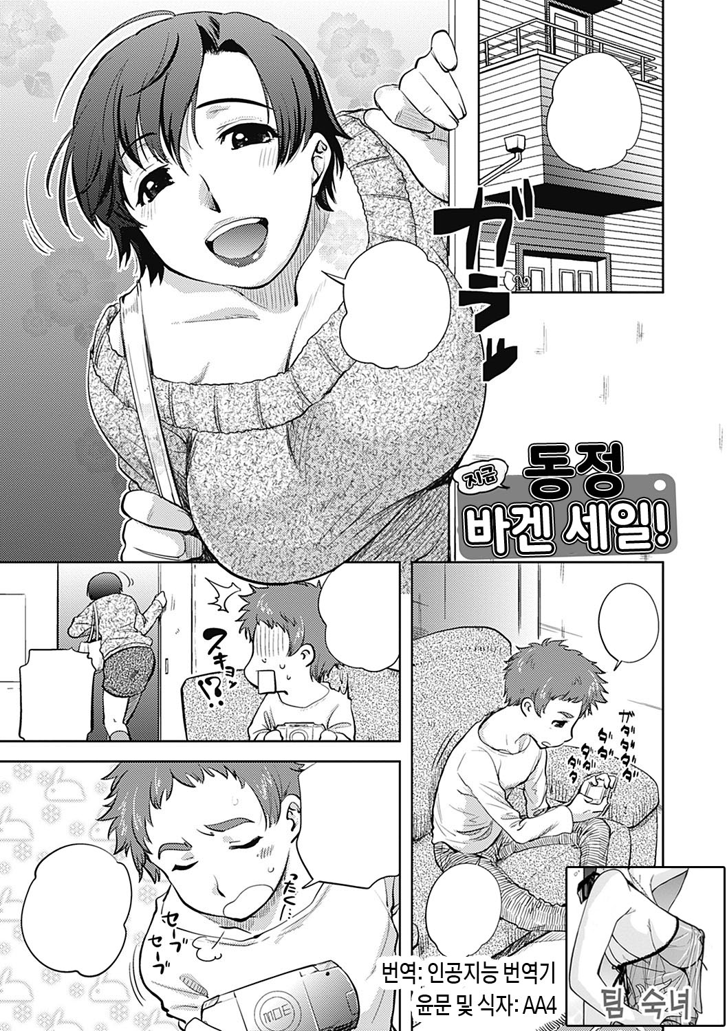 Tadaima Doutei Ooyasuuri!!  | 지금 동정 바겐 세일! page 1 full