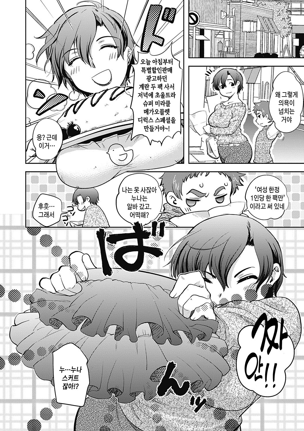 Tadaima Doutei Ooyasuuri!!  | 지금 동정 바겐 세일! page 3 full