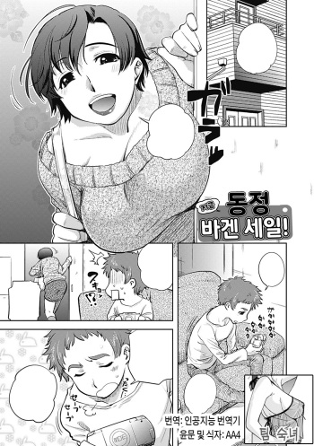 Tadaima Doutei Ooyasuuri!!  | 지금 동정 바겐 세일! cover