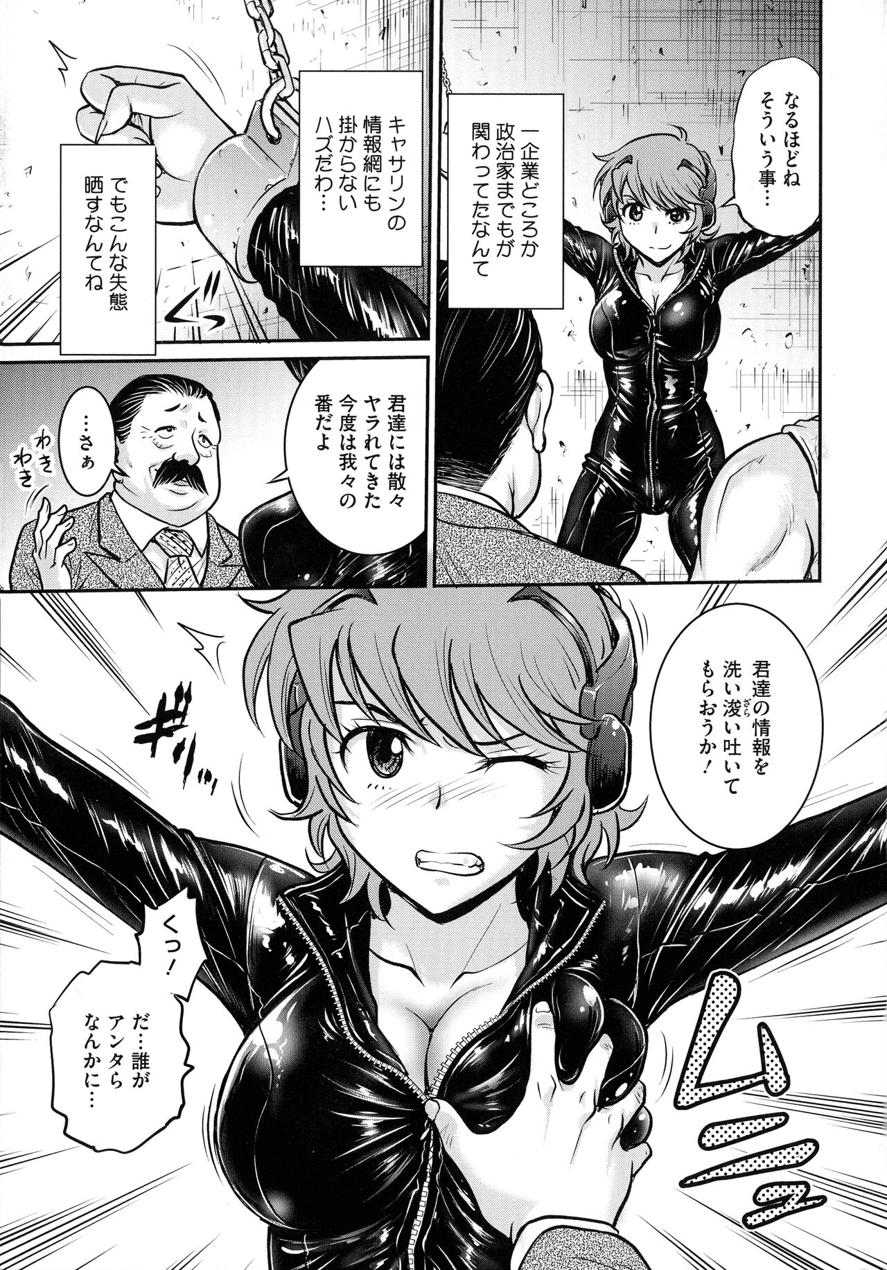 On'na Spy Choukyou Acme page 9 full