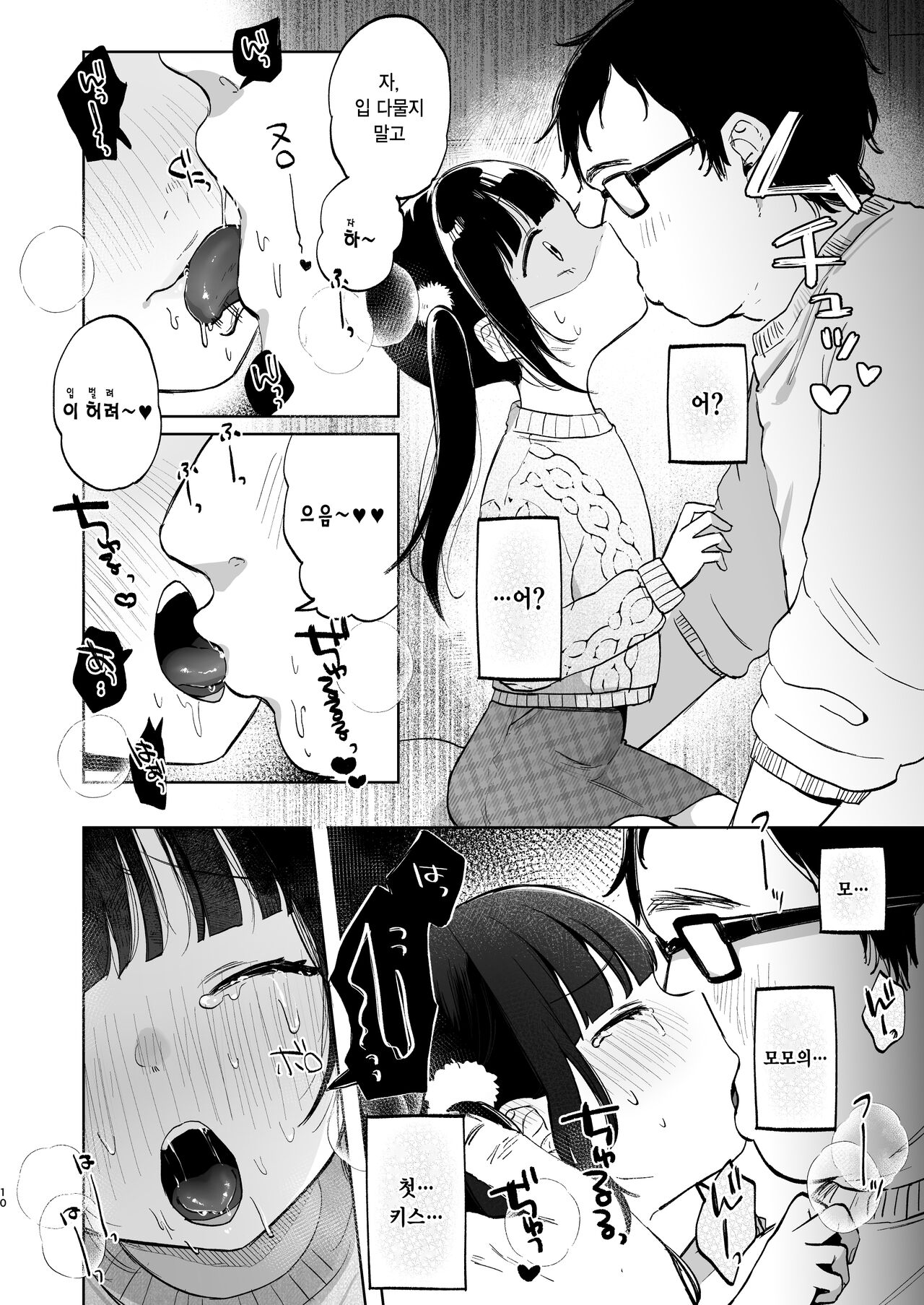 Shoumei Dekirun desu ka? Momo no Fan tte Koto | 증명할 수 있나요? 모모의 팬이라는 걸 page 10 full