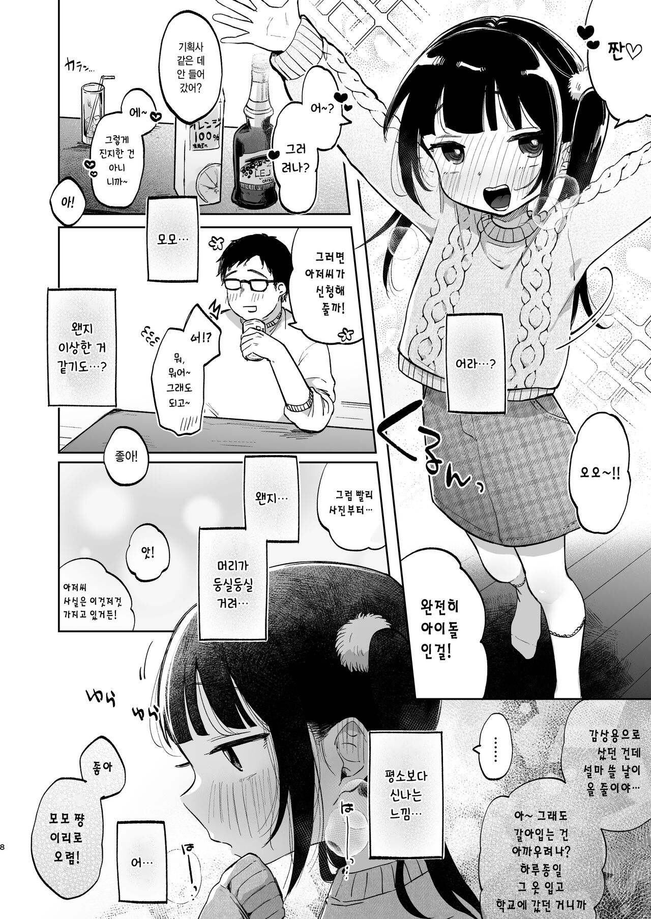 Shoumei Dekirun desu ka? Momo no Fan tte Koto | 증명할 수 있나요? 모모의 팬이라는 걸 page 8 full