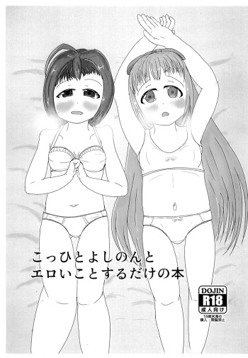 Kohhi to Yoshinon to Eroi koto suru dake no Hon cover
