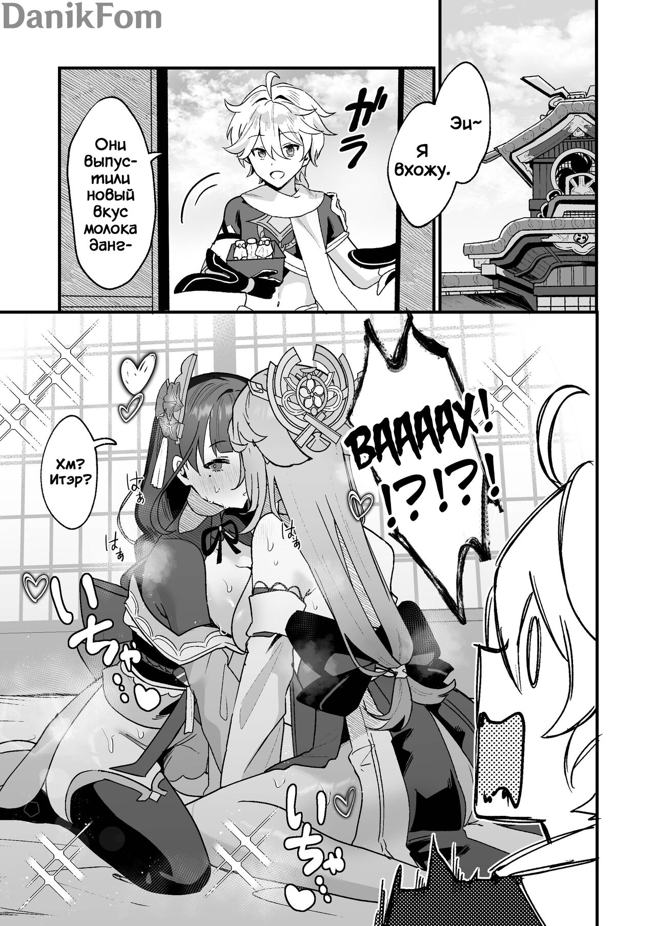 Himitsu no xx Kaihatsu | Секретная XX разработка page 2 full