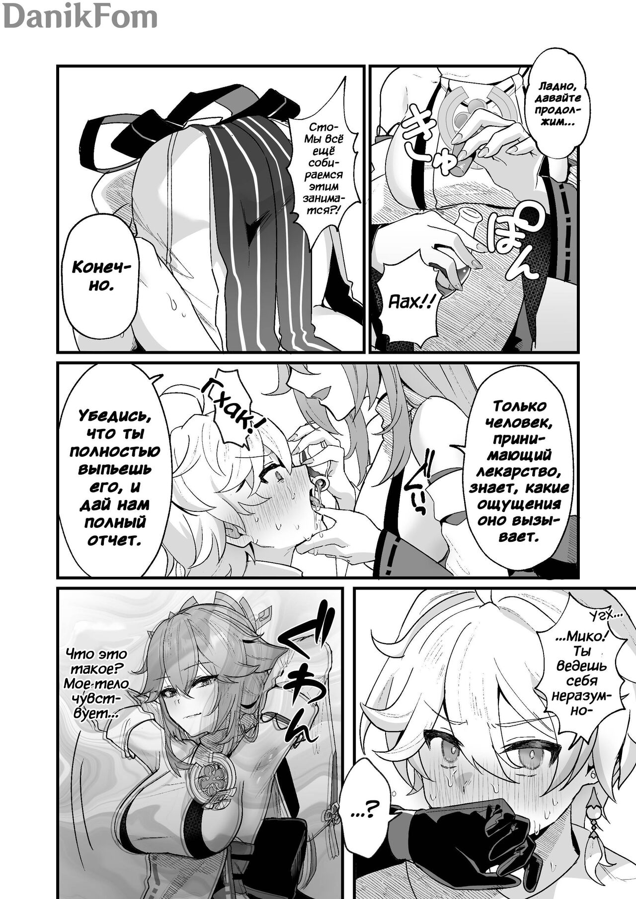 Himitsu no xx Kaihatsu | Секретная XX разработка page 3 full