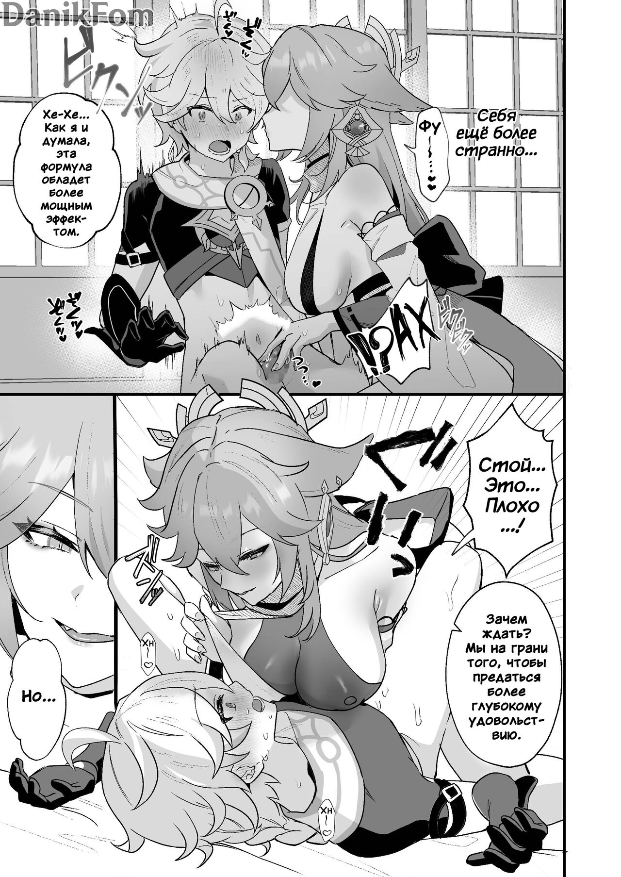 Himitsu no xx Kaihatsu | Секретная XX разработка page 4 full
