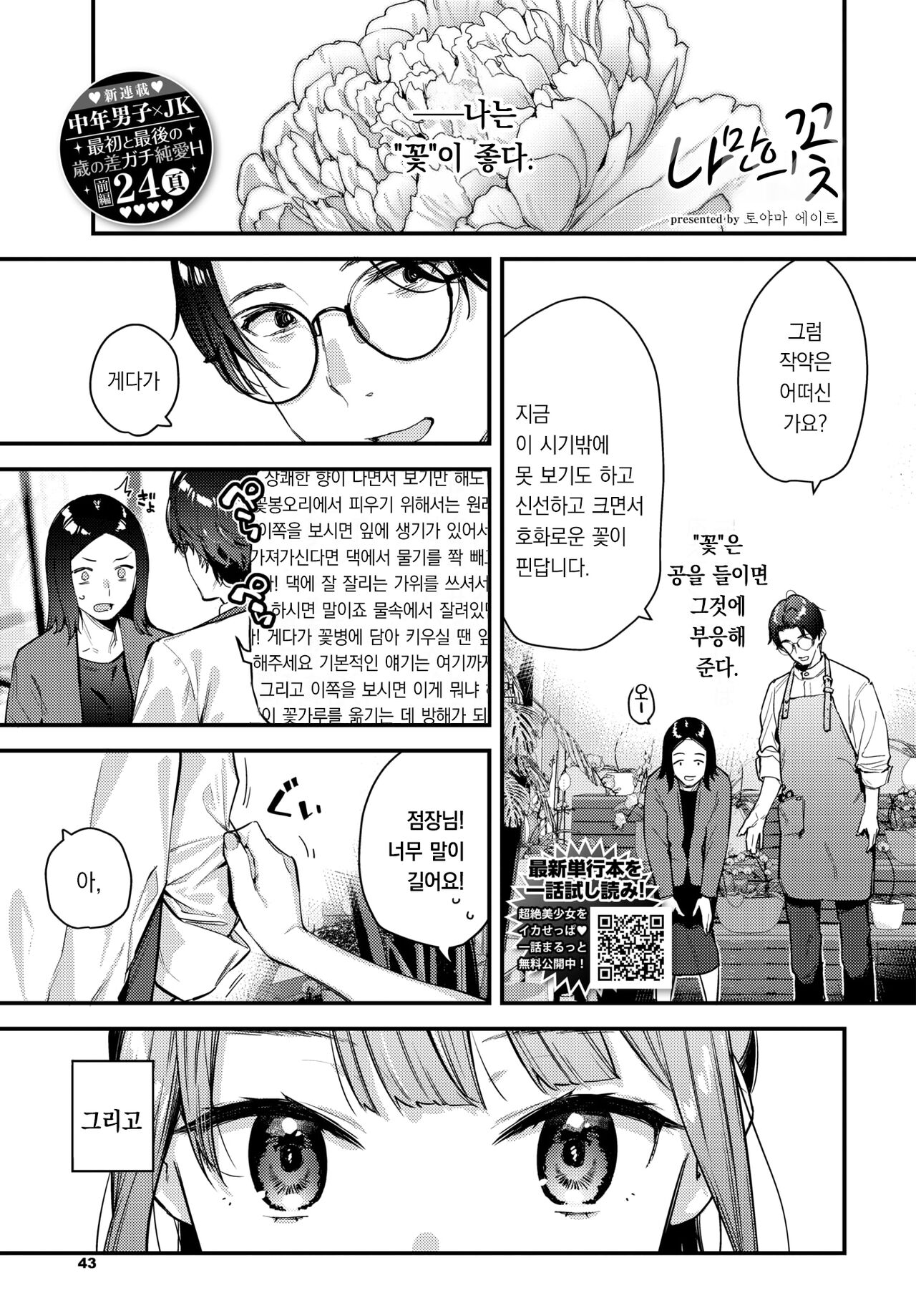 Boku Dake no Hana ~Jyouhen~ | 나만의 꽃 ~상편~ page 2 full