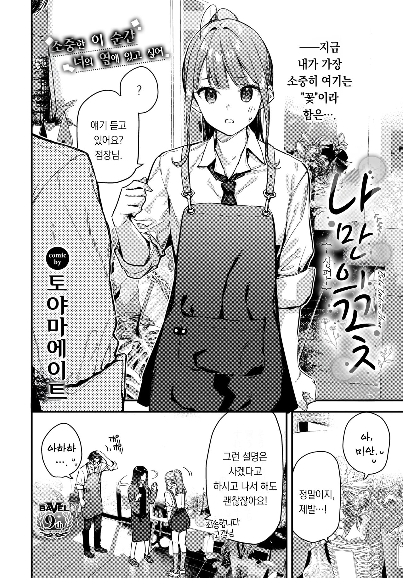 Boku Dake no Hana ~Jyouhen~ | 나만의 꽃 ~상편~ page 3 full