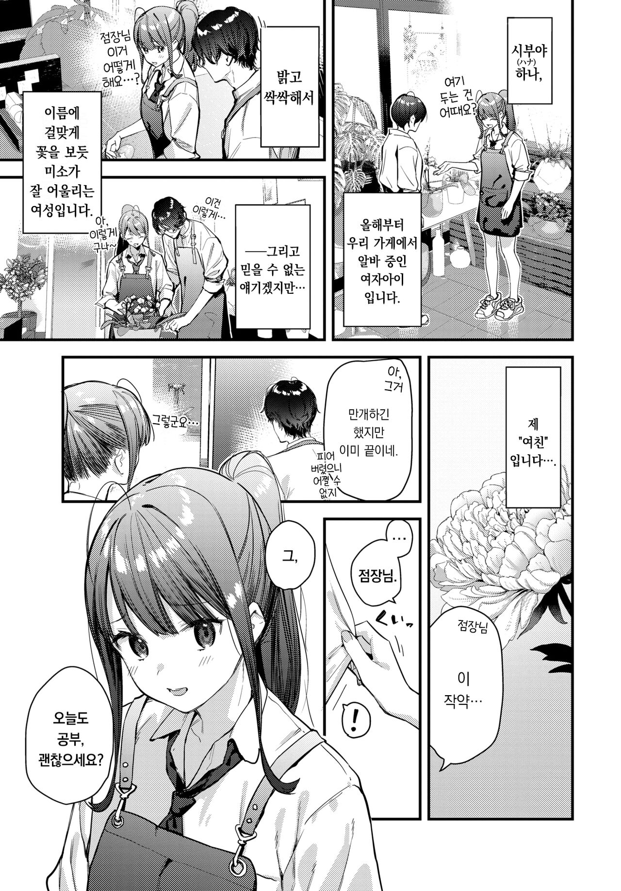 Boku Dake no Hana ~Jyouhen~ | 나만의 꽃 ~상편~ page 4 full