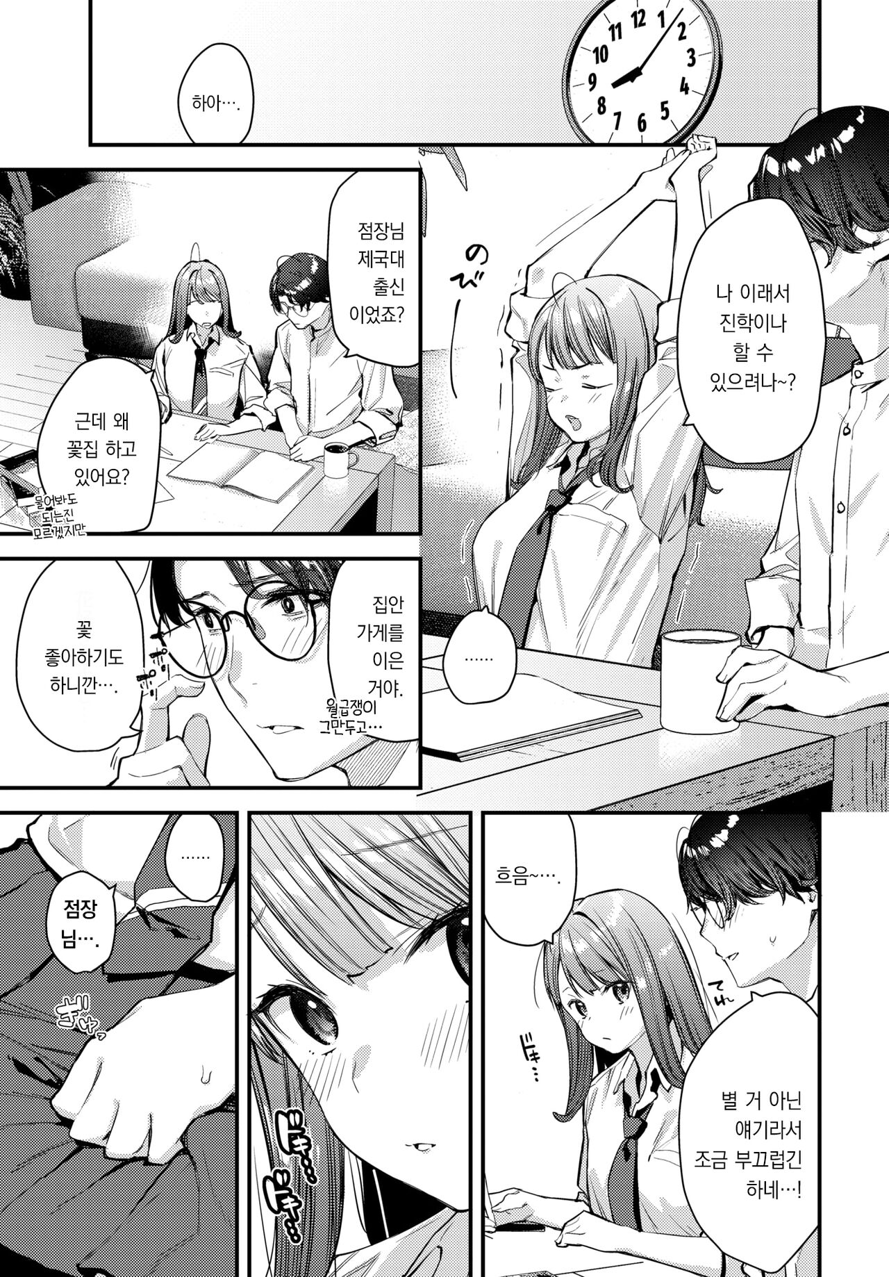 Boku Dake no Hana ~Jyouhen~ | 나만의 꽃 ~상편~ page 6 full