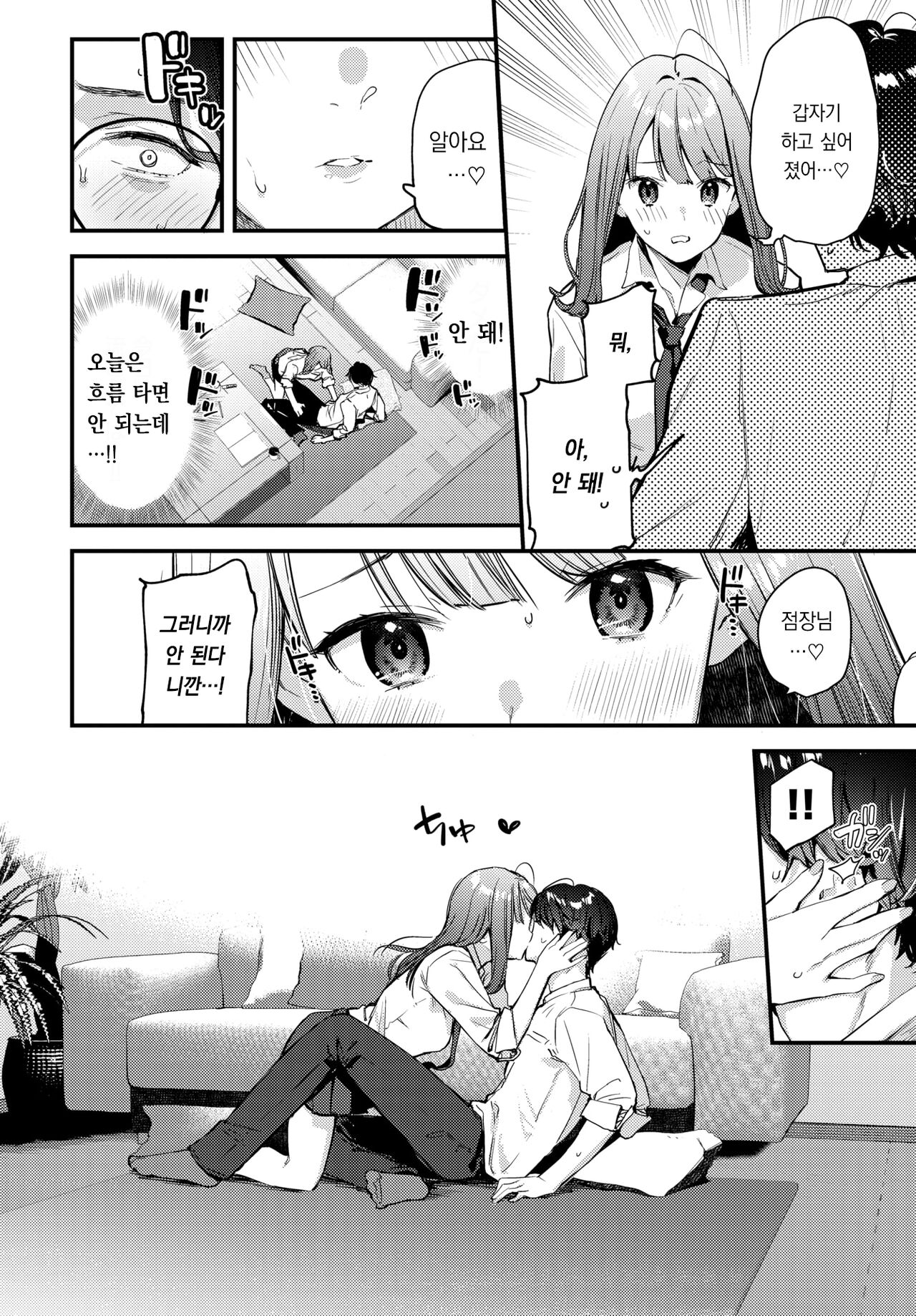 Boku Dake no Hana ~Jyouhen~ | 나만의 꽃 ~상편~ page 7 full
