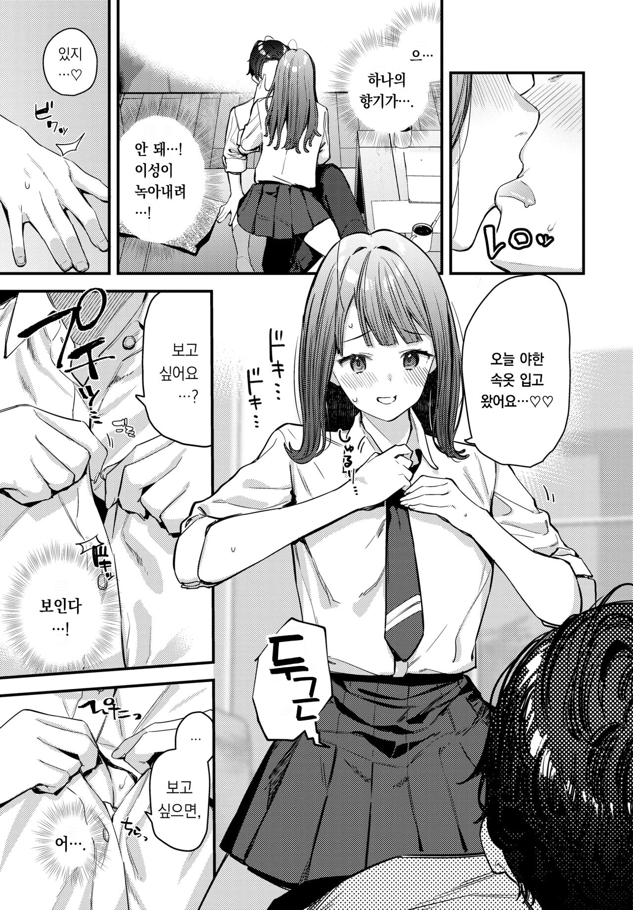 Boku Dake no Hana ~Jyouhen~ | 나만의 꽃 ~상편~ page 8 full