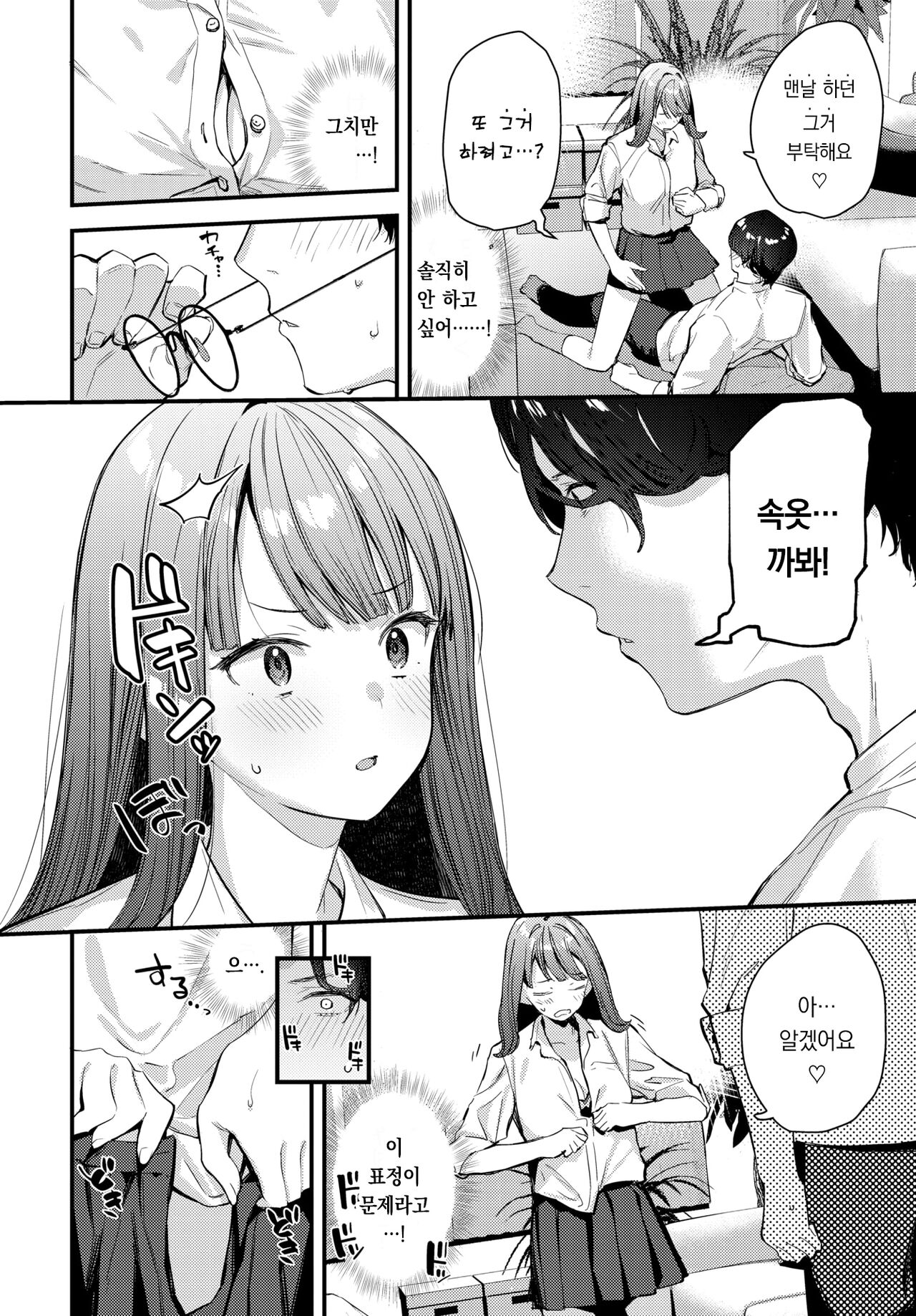 Boku Dake no Hana ~Jyouhen~ | 나만의 꽃 ~상편~ page 9 full