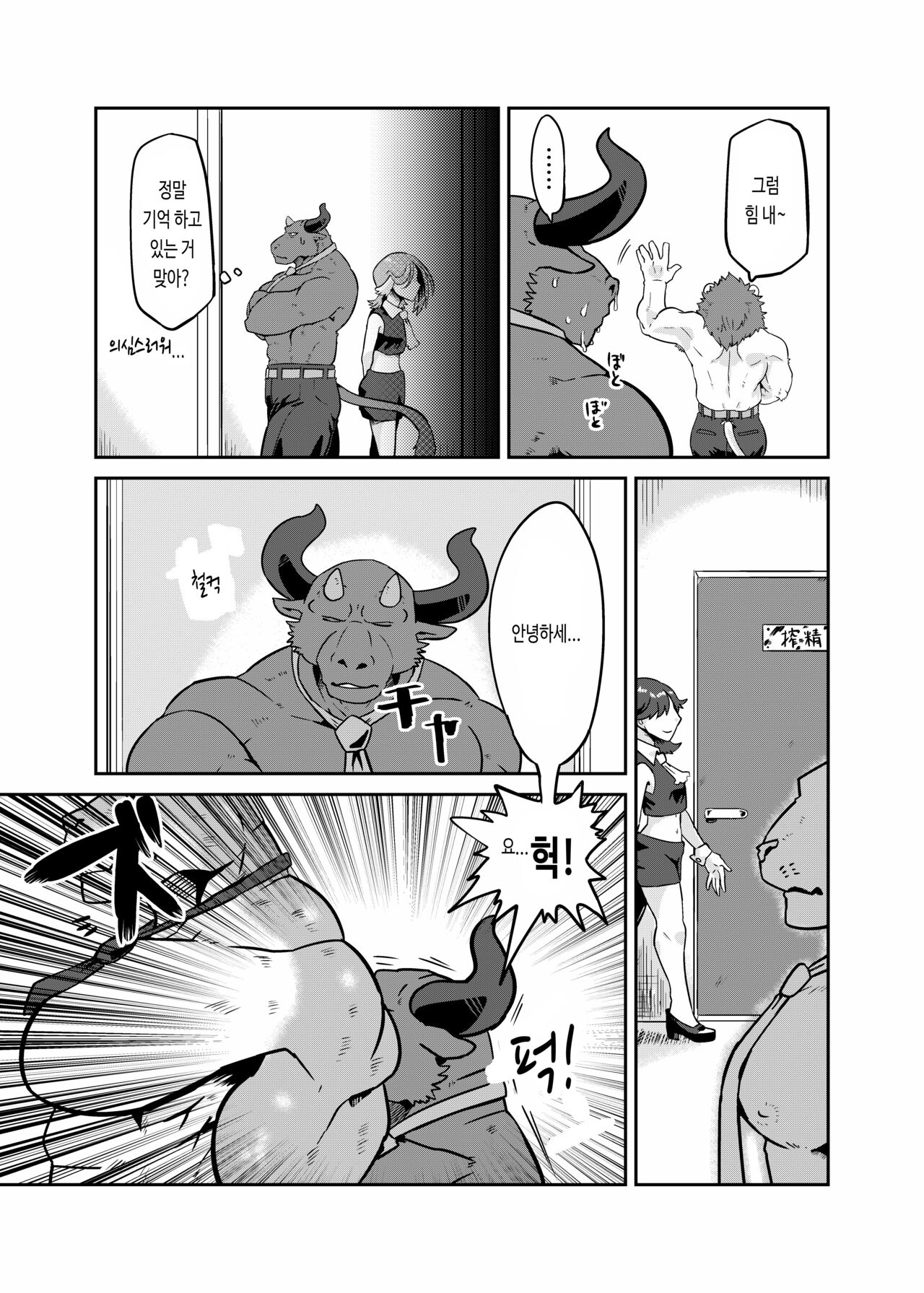 NON CATTLE 3 page 7 full