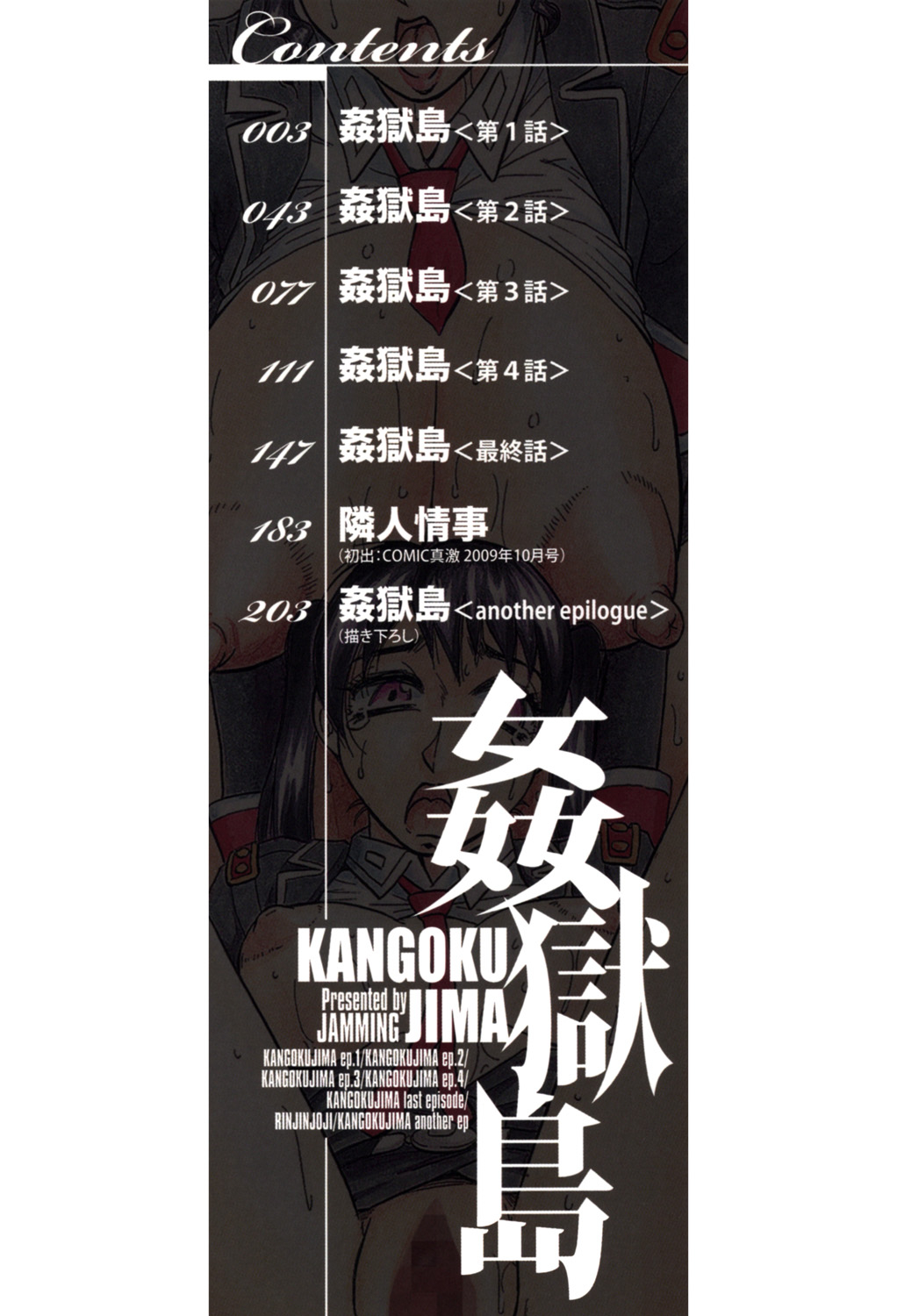 Kangokujima page 2 full