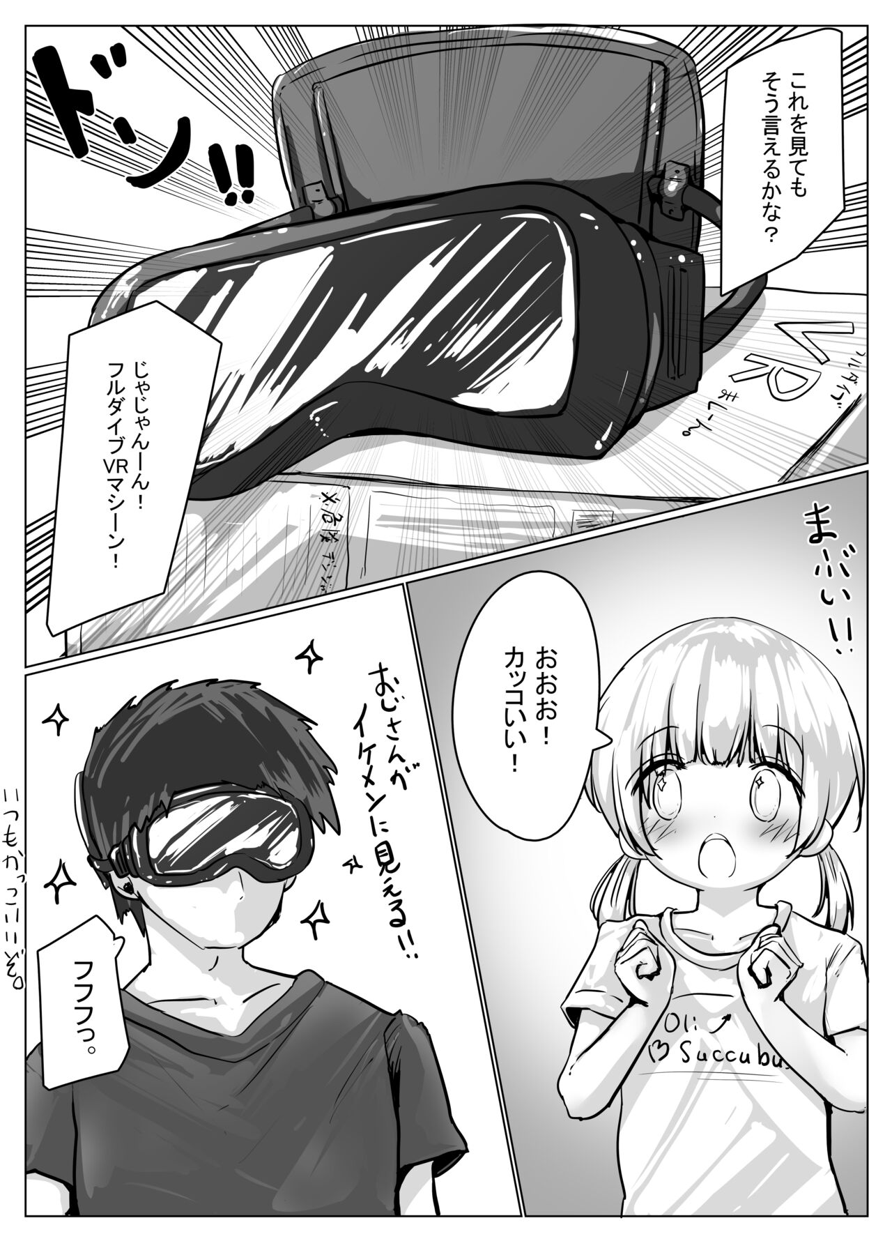 こよみちゃんマンガ3 ～フルダイブVRえろRPG編～ page 4 full