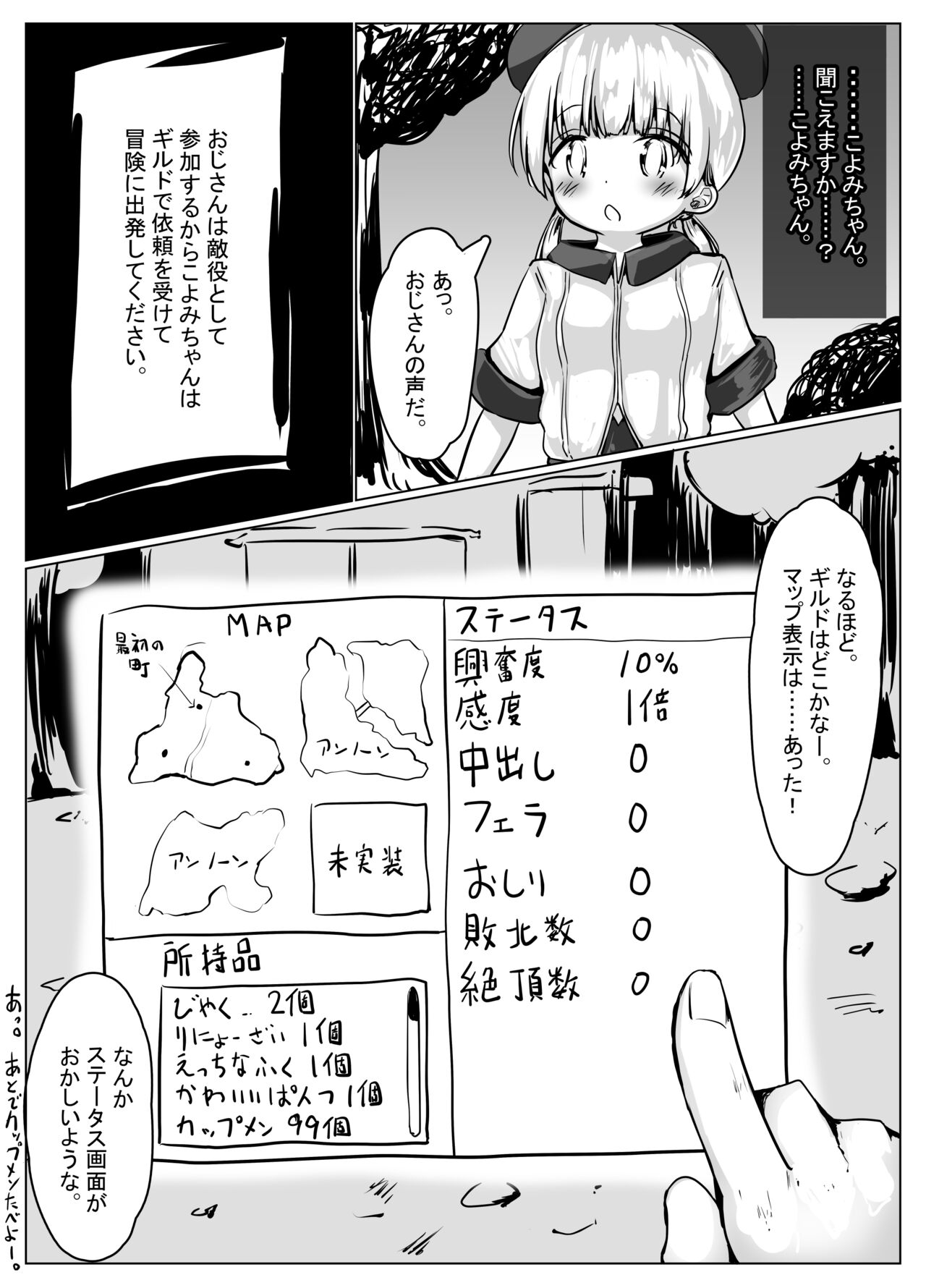 こよみちゃんマンガ3 ～フルダイブVRえろRPG編～ page 8 full