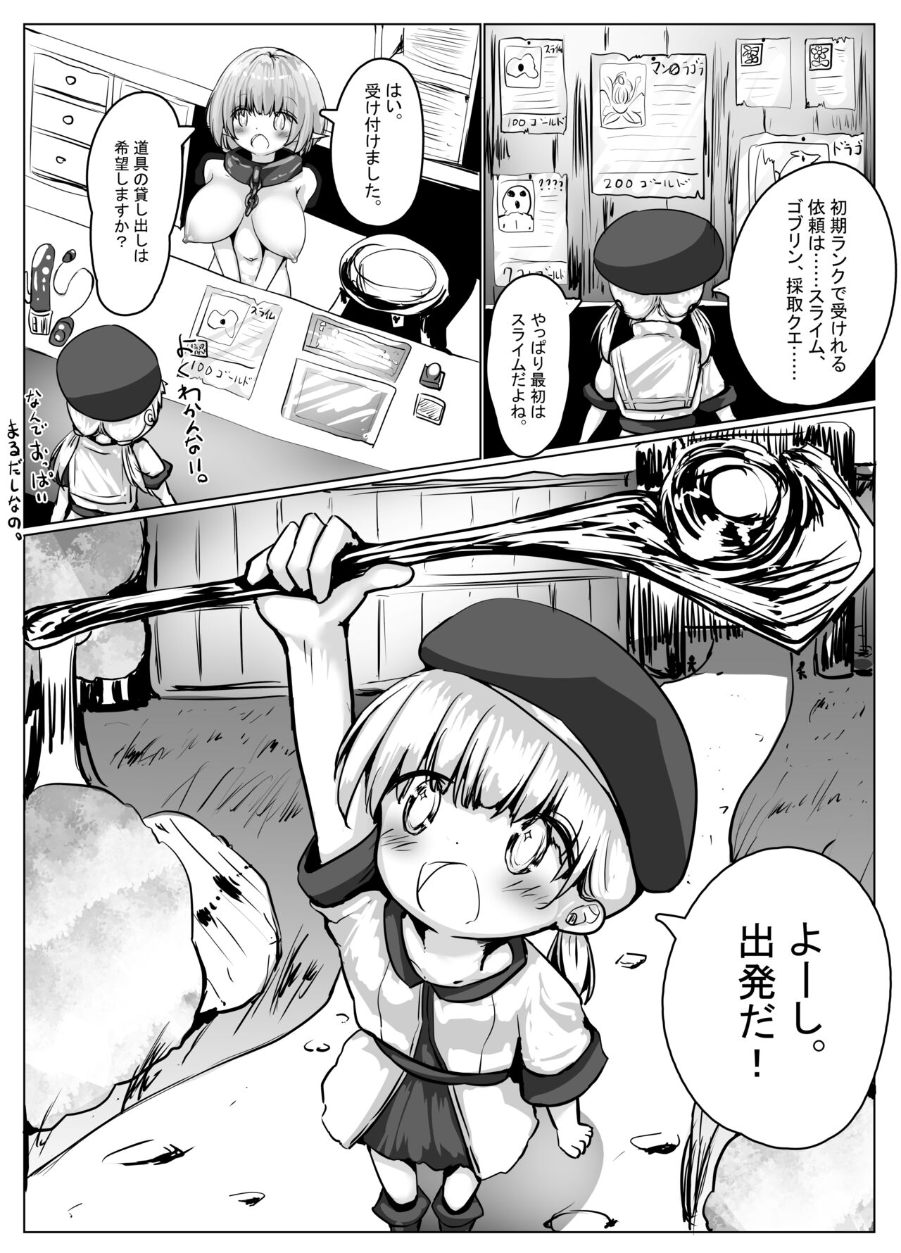 こよみちゃんマンガ3 ～フルダイブVRえろRPG編～ page 9 full