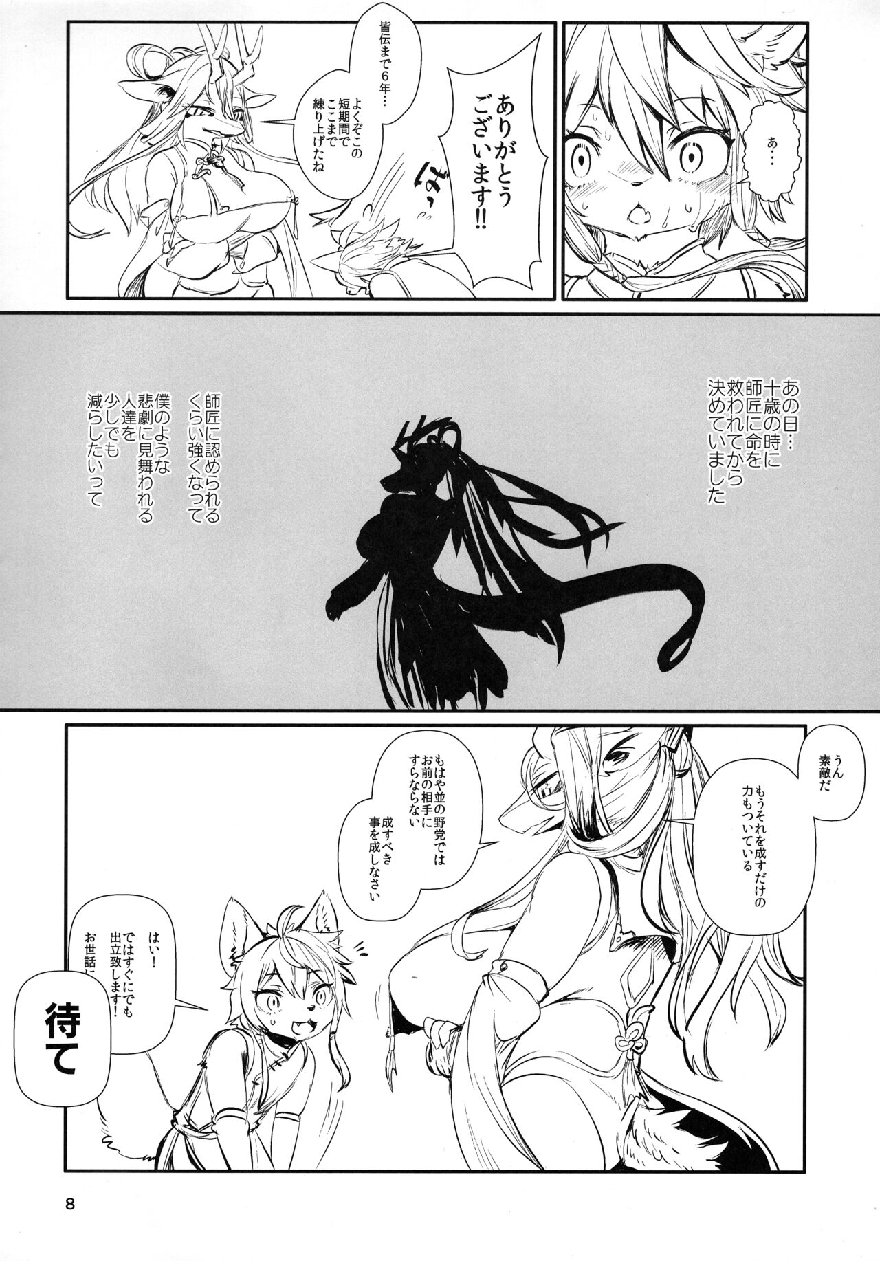 Kyosei Yukoku ni Kaoru page 8 full