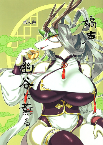 Kyosei Yukoku ni Kaoru cover