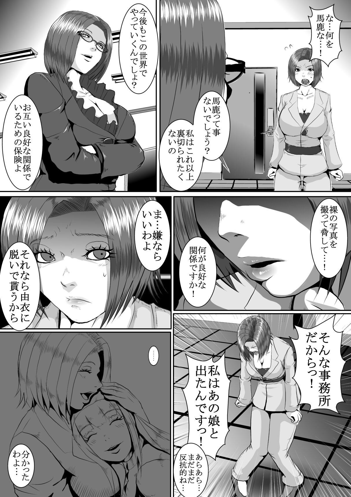 Popular Idol Muzan Forced SM Hell 1 - 2 page 5 full