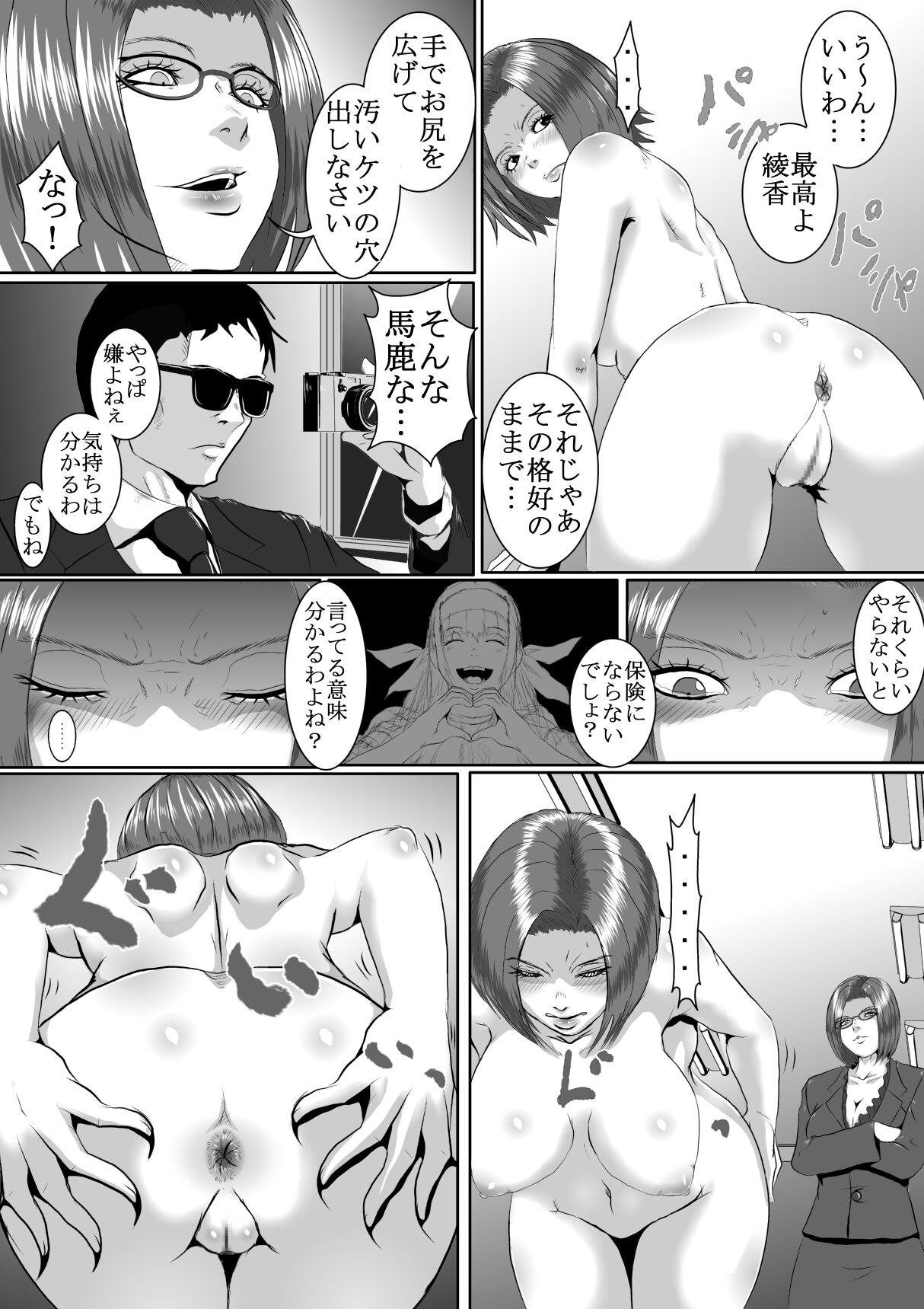 Popular Idol Muzan Forced SM Hell 1 - 2 page 9 full