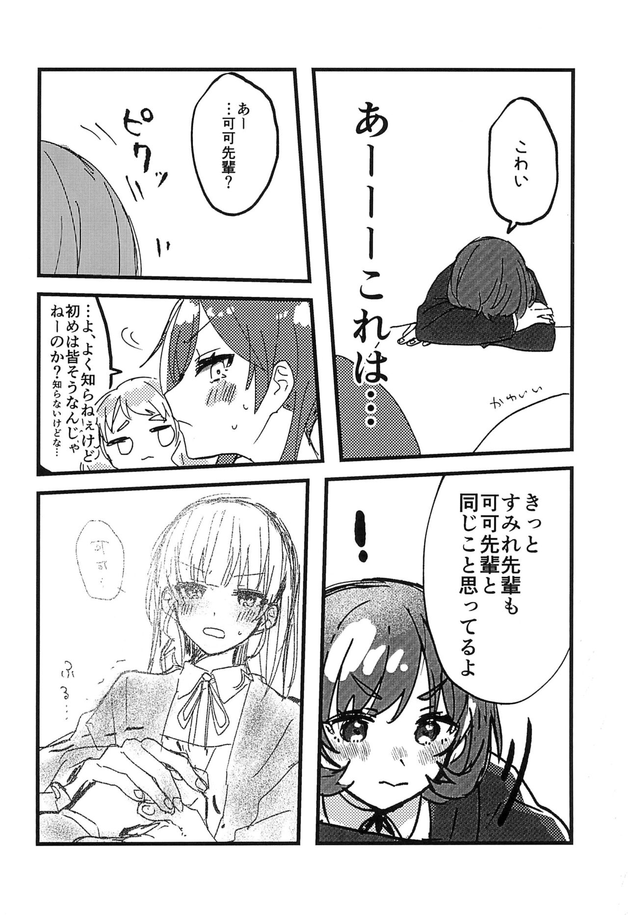 Konya Kimi to Daisuki Shiyou -  Tonight is the night page 10 full