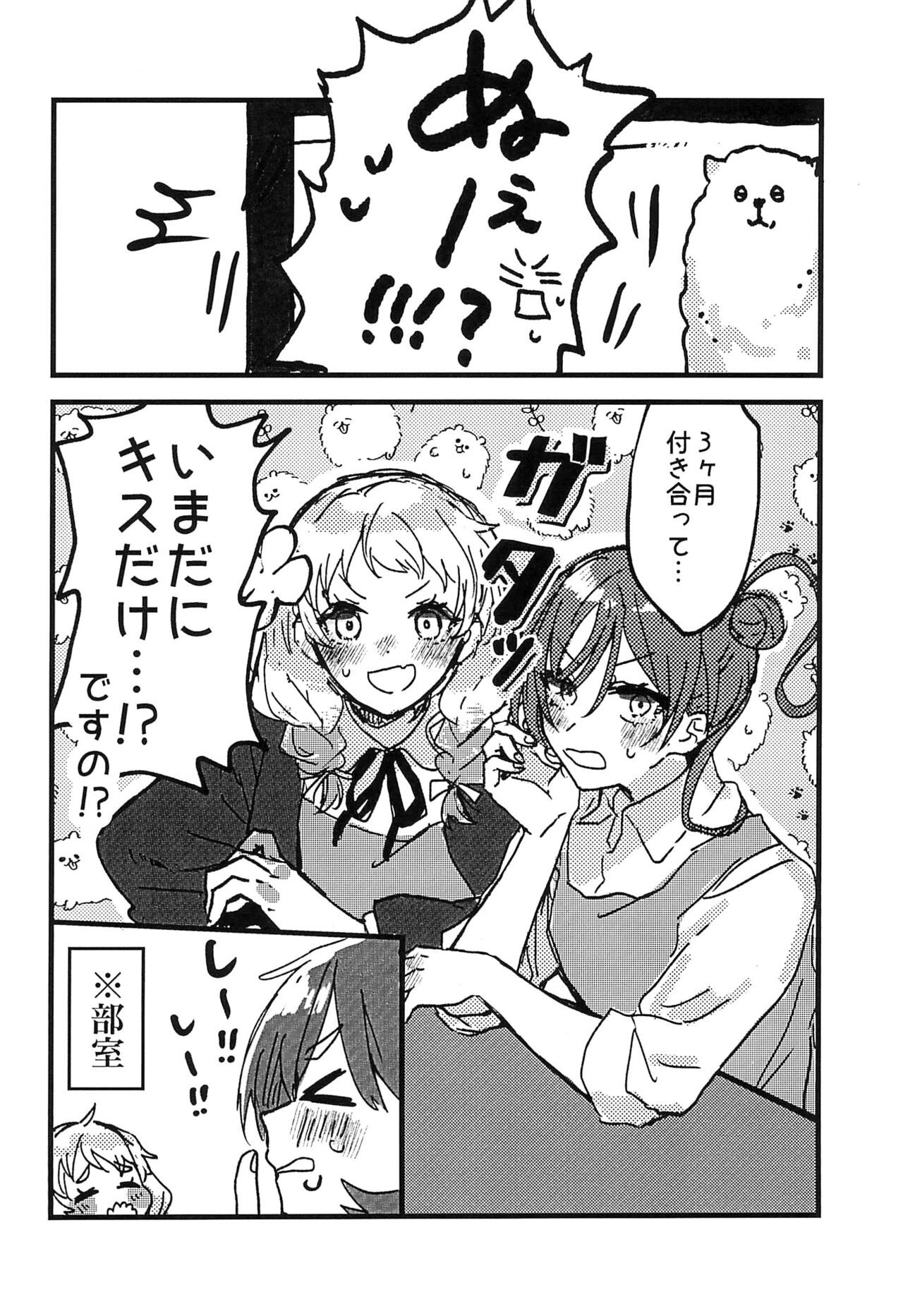 Konya Kimi to Daisuki Shiyou -  Tonight is the night page 8 full