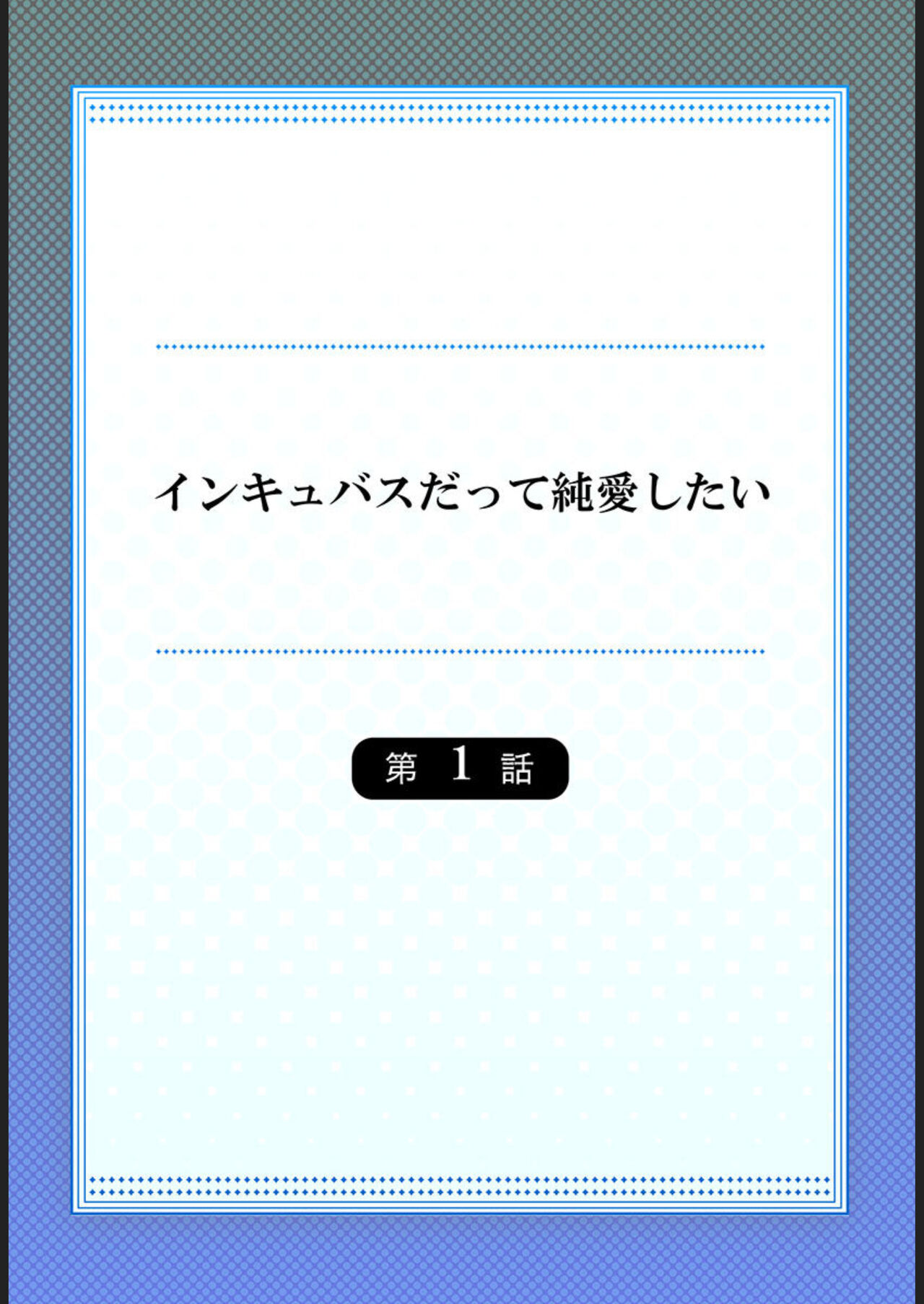 Inkyubasu Datte Junai Shitai 1 page 2 full