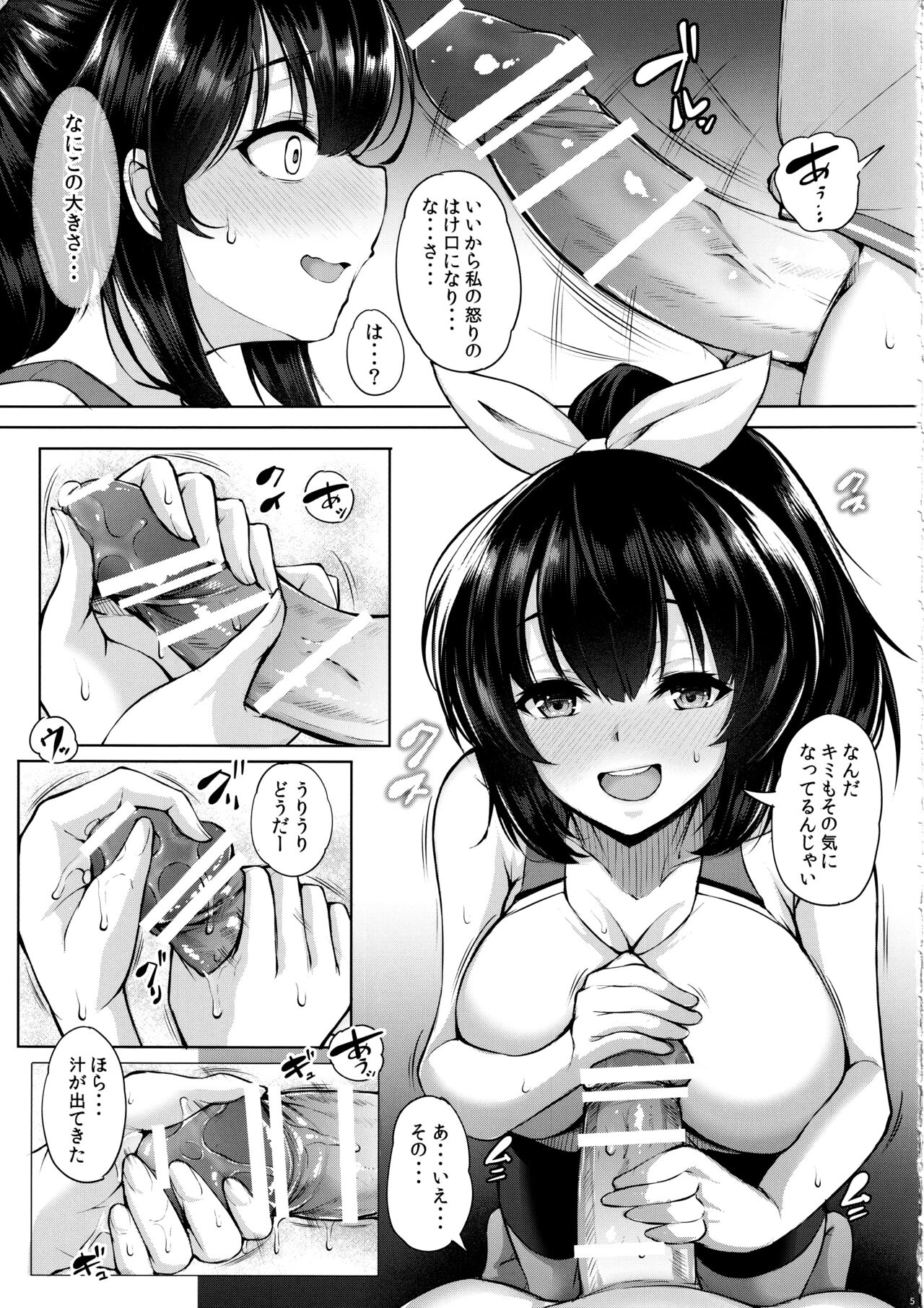 Sasotta no wa Itazura no Tsumori datta no ni page 4 full