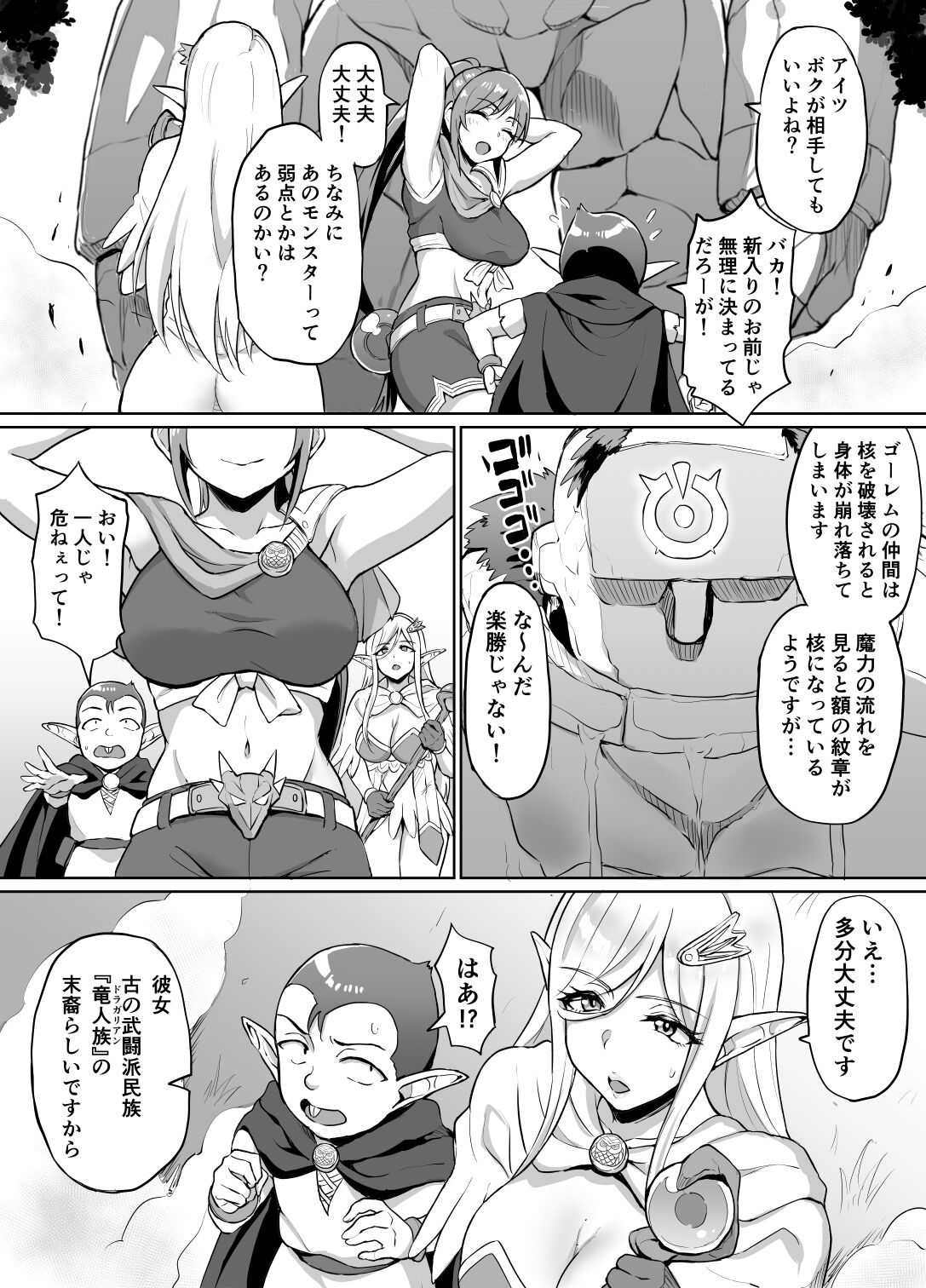 Sukebe Elf to Boukensha Guild 4 ~Guardian of the Great Marsh~ page 6 full