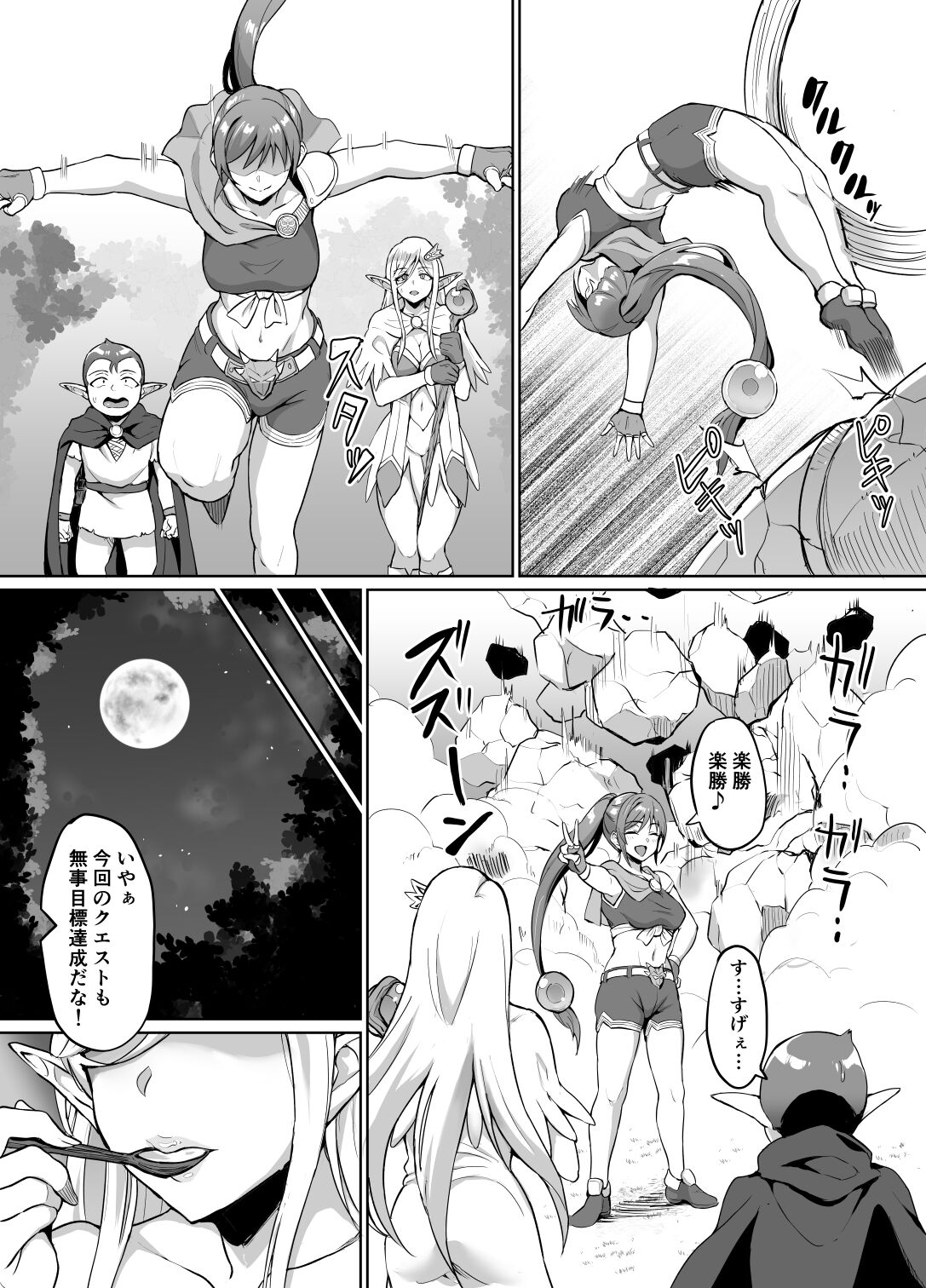 Sukebe Elf to Boukensha Guild 4 ~Guardian of the Great Marsh~ page 9 full