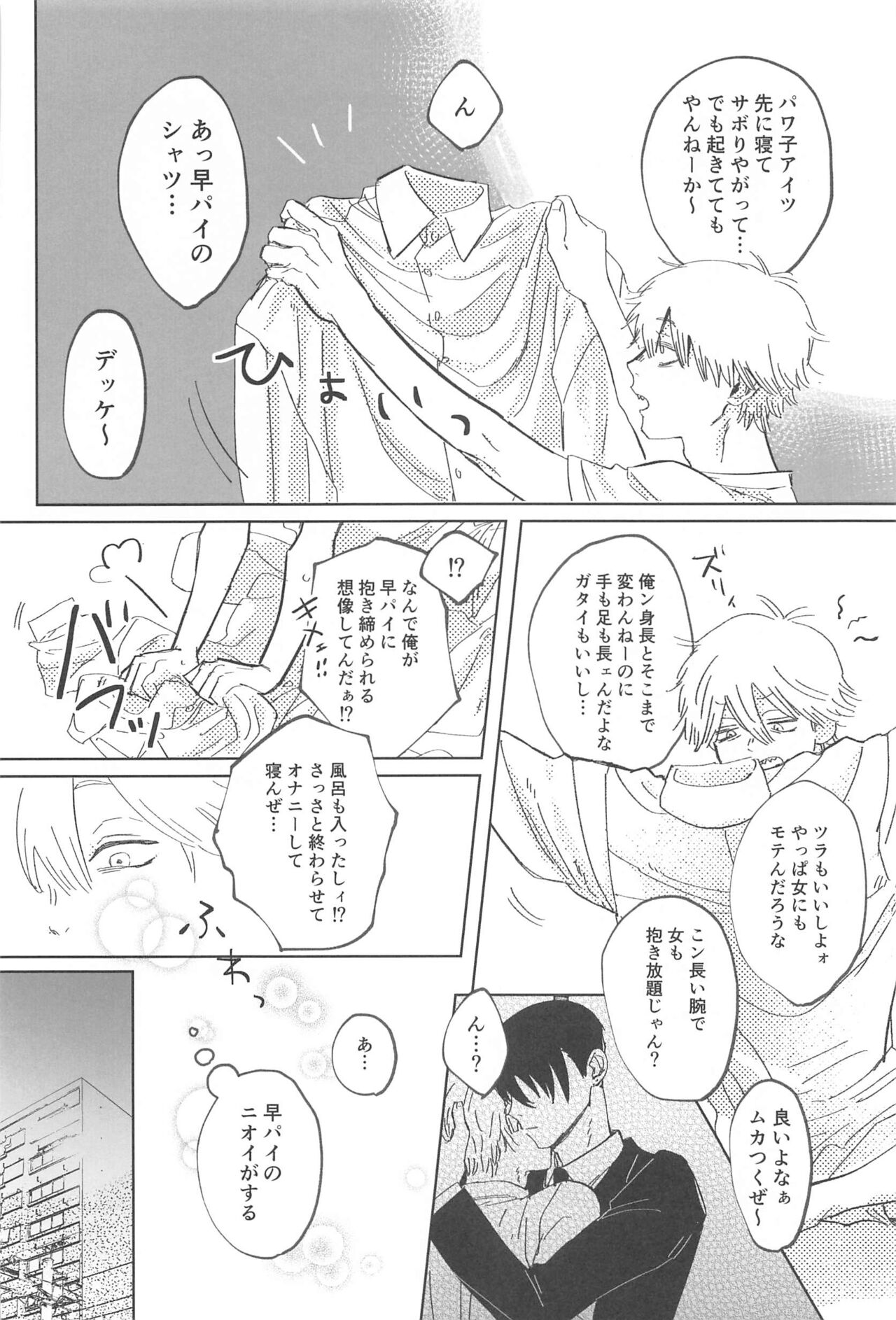 Kawaii Anoko page 4 full