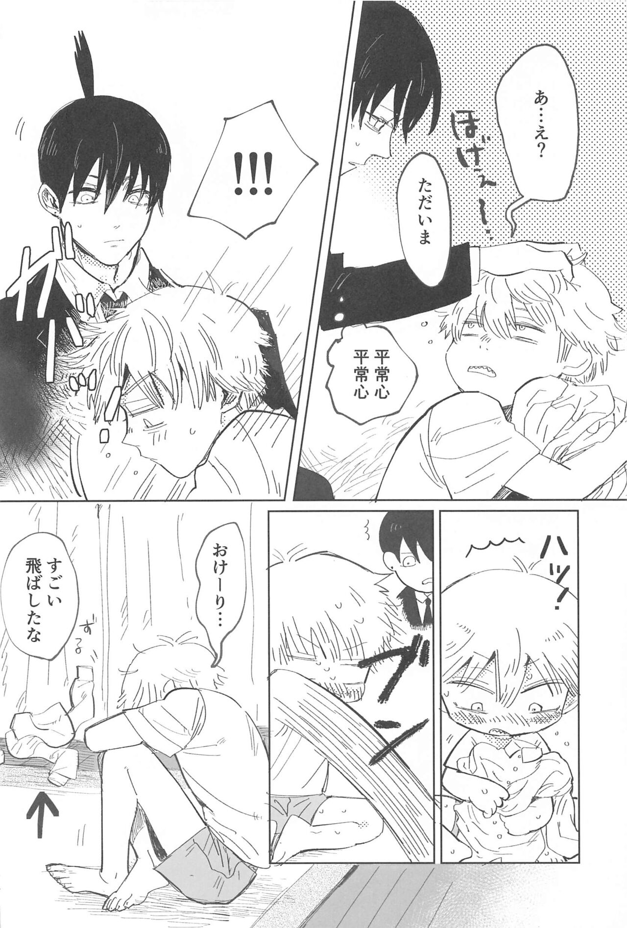 Kawaii Anoko page 8 full
