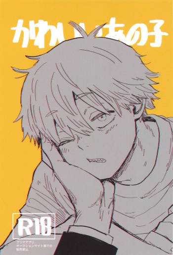 Kawaii Anoko cover