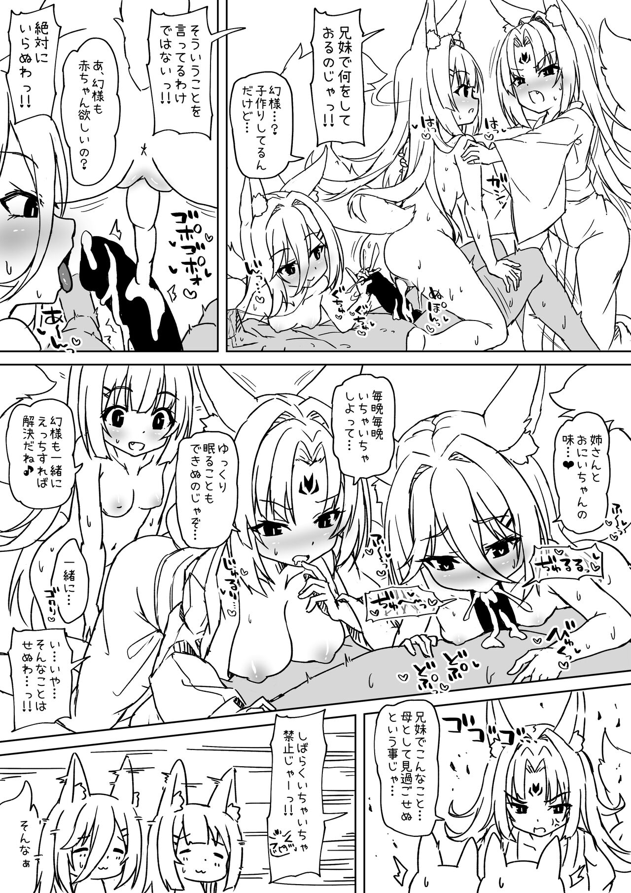 幻様【04】はじめての…❤ page 2 full