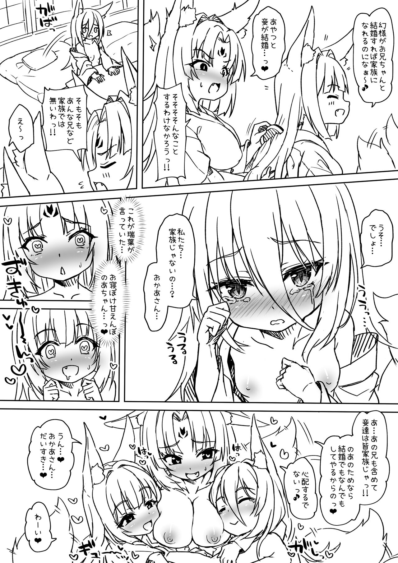 幻様【04】はじめての…❤ page 4 full