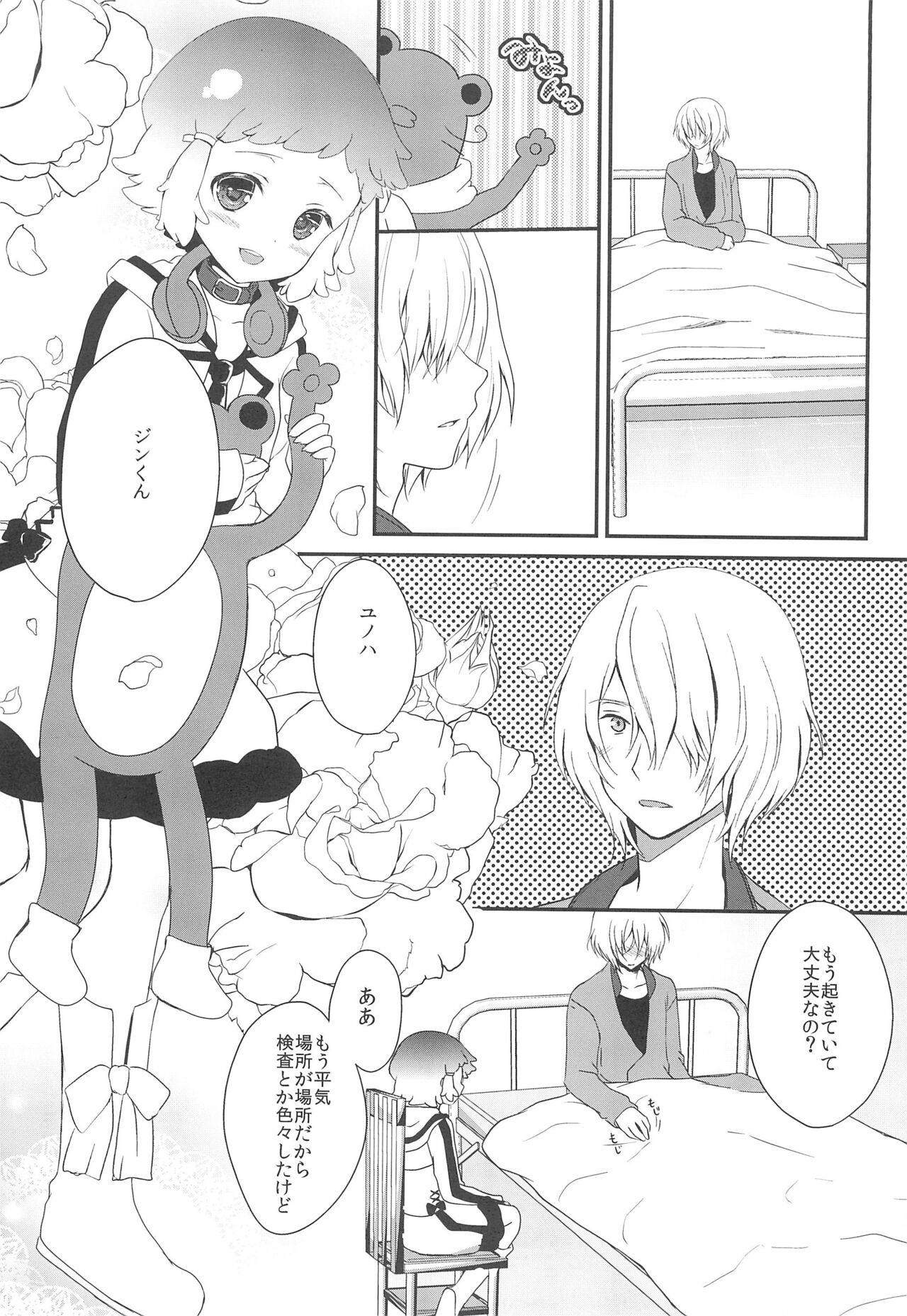 JIN*YUNOHA -Toshishita no Koibito- page 5 full