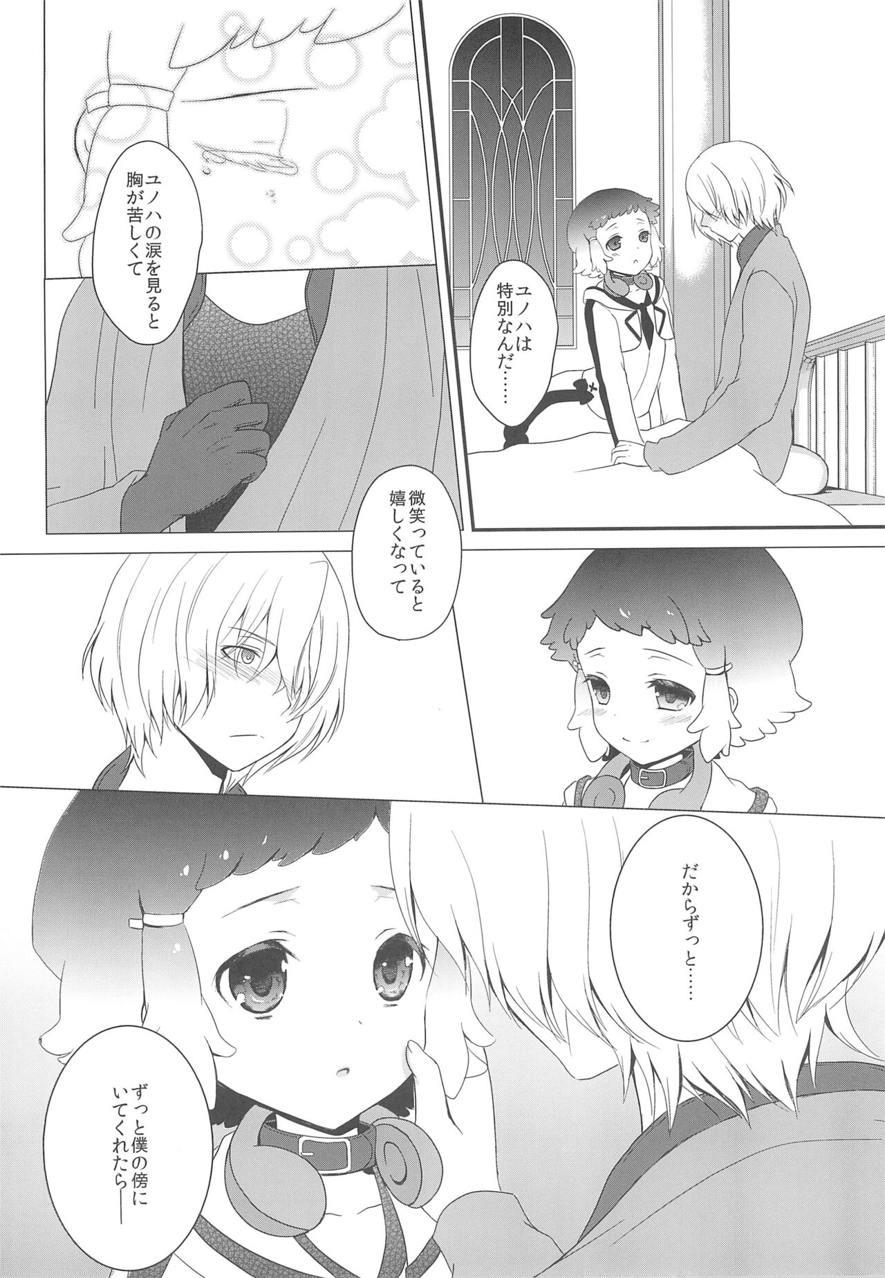 JIN*YUNOHA -Toshishita no Koibito- page 8 full