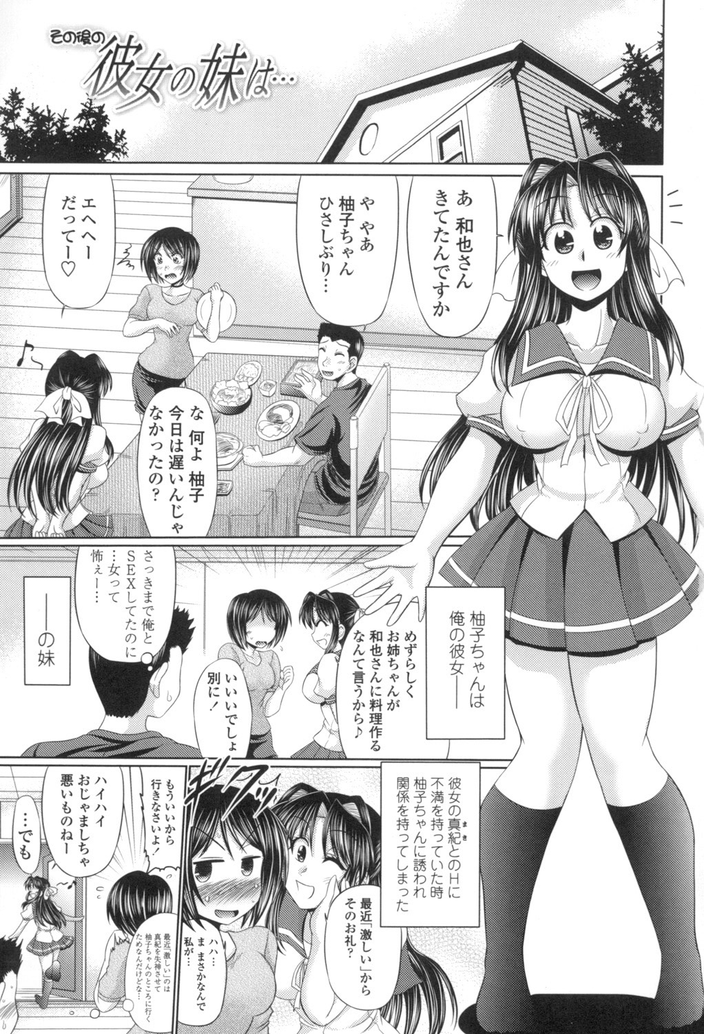 Otome Gokoro page 6 full