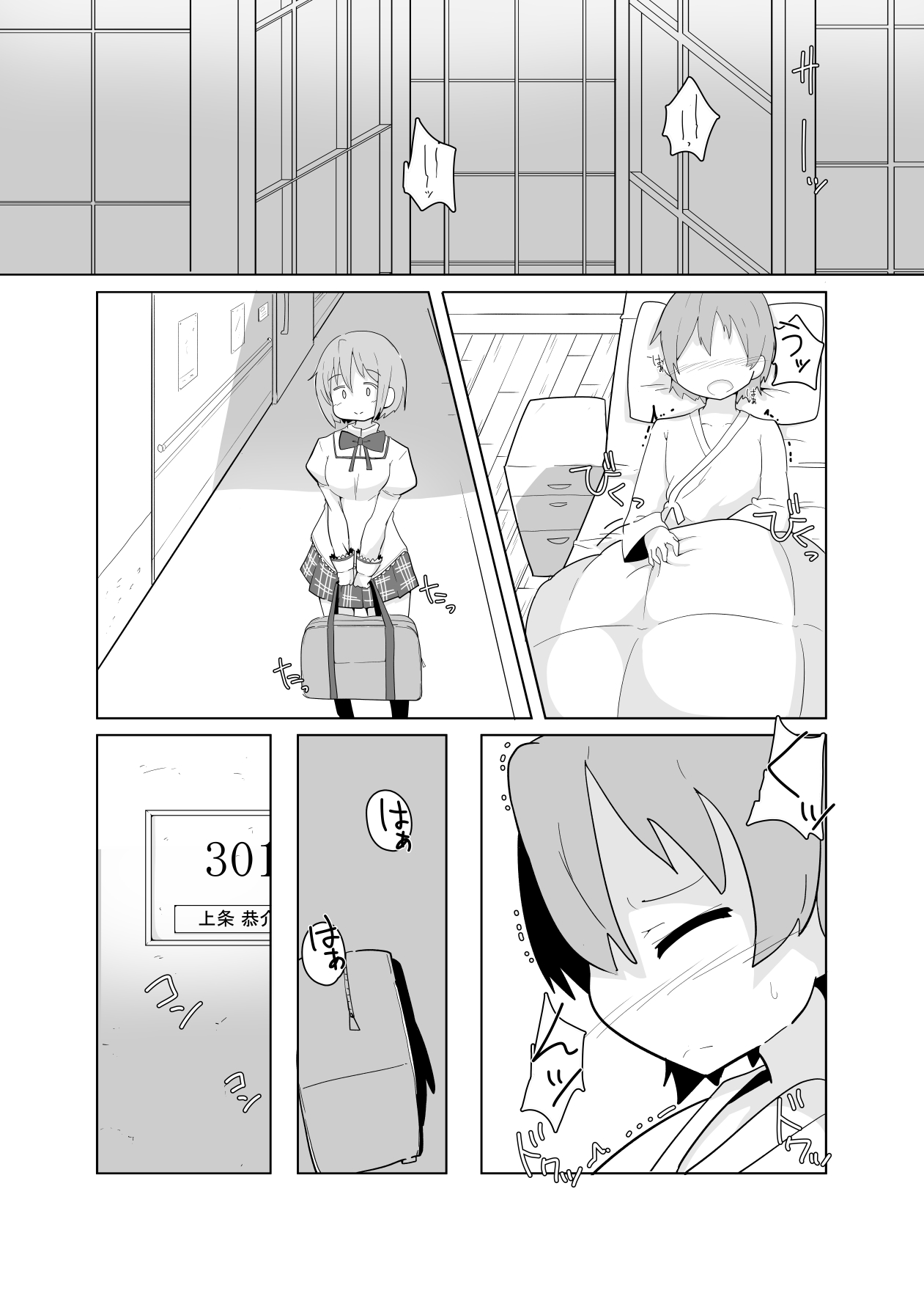 Watashi ni Dekiru Koto. page 2 full
