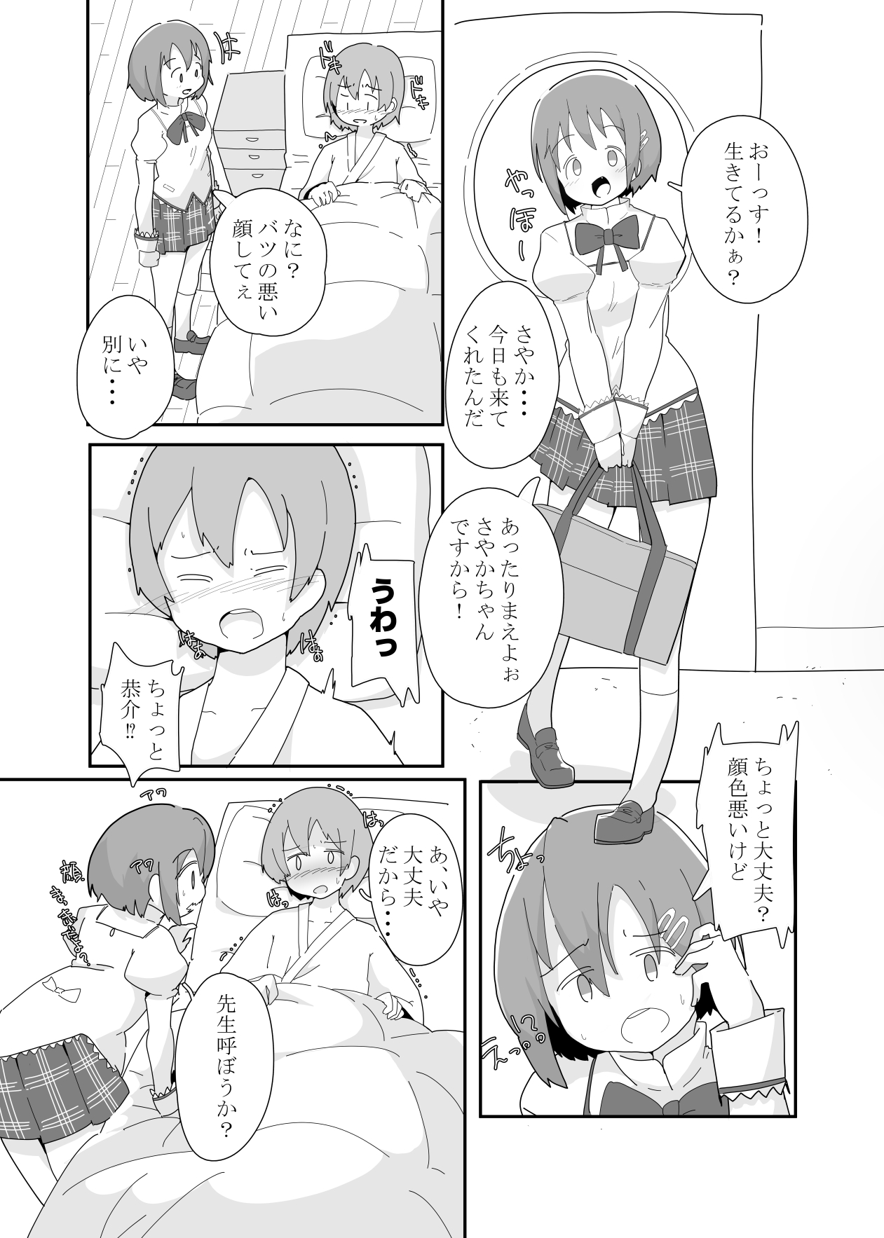 Watashi ni Dekiru Koto. page 3 full